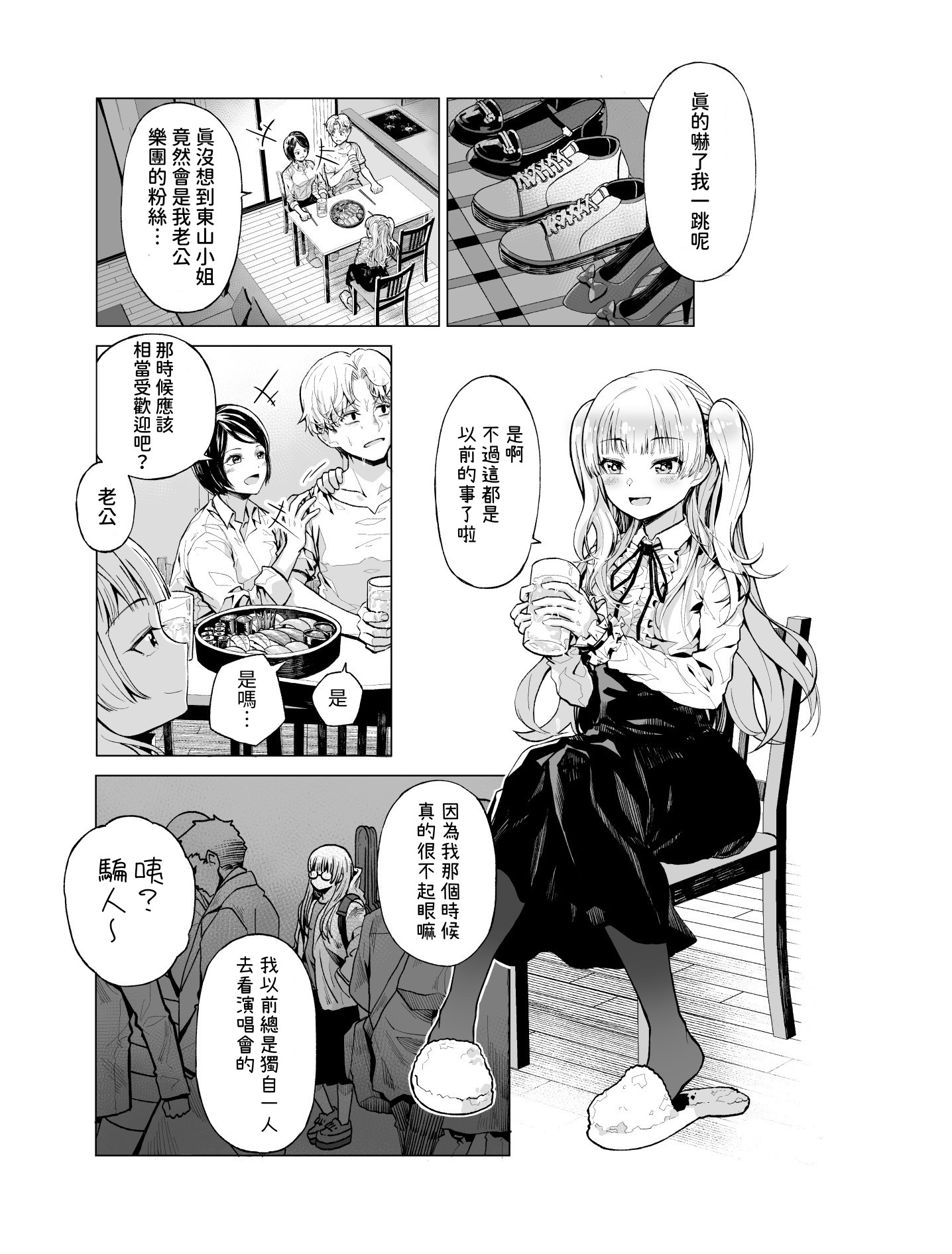 【繁体中文版】ゆめみるバンギャル