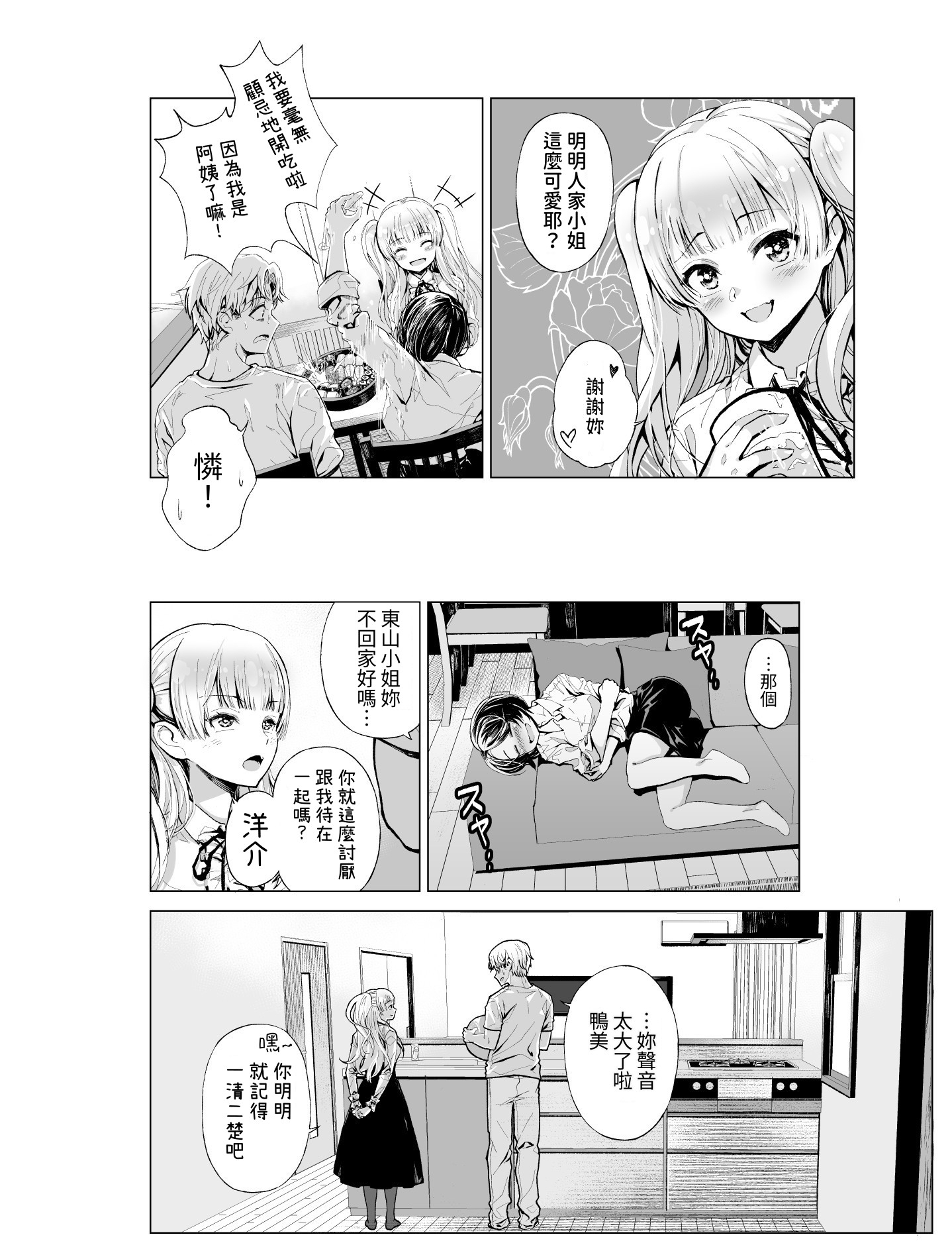 【繁体中文版】ゆめみるバンギャル