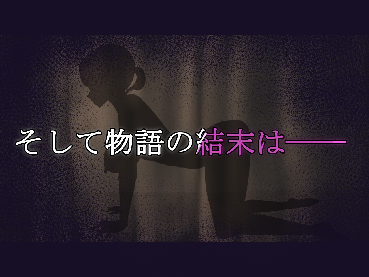 NTR.CASE04 世界ヲ守ルタメ ソノ身ヲ捧ゲヨ