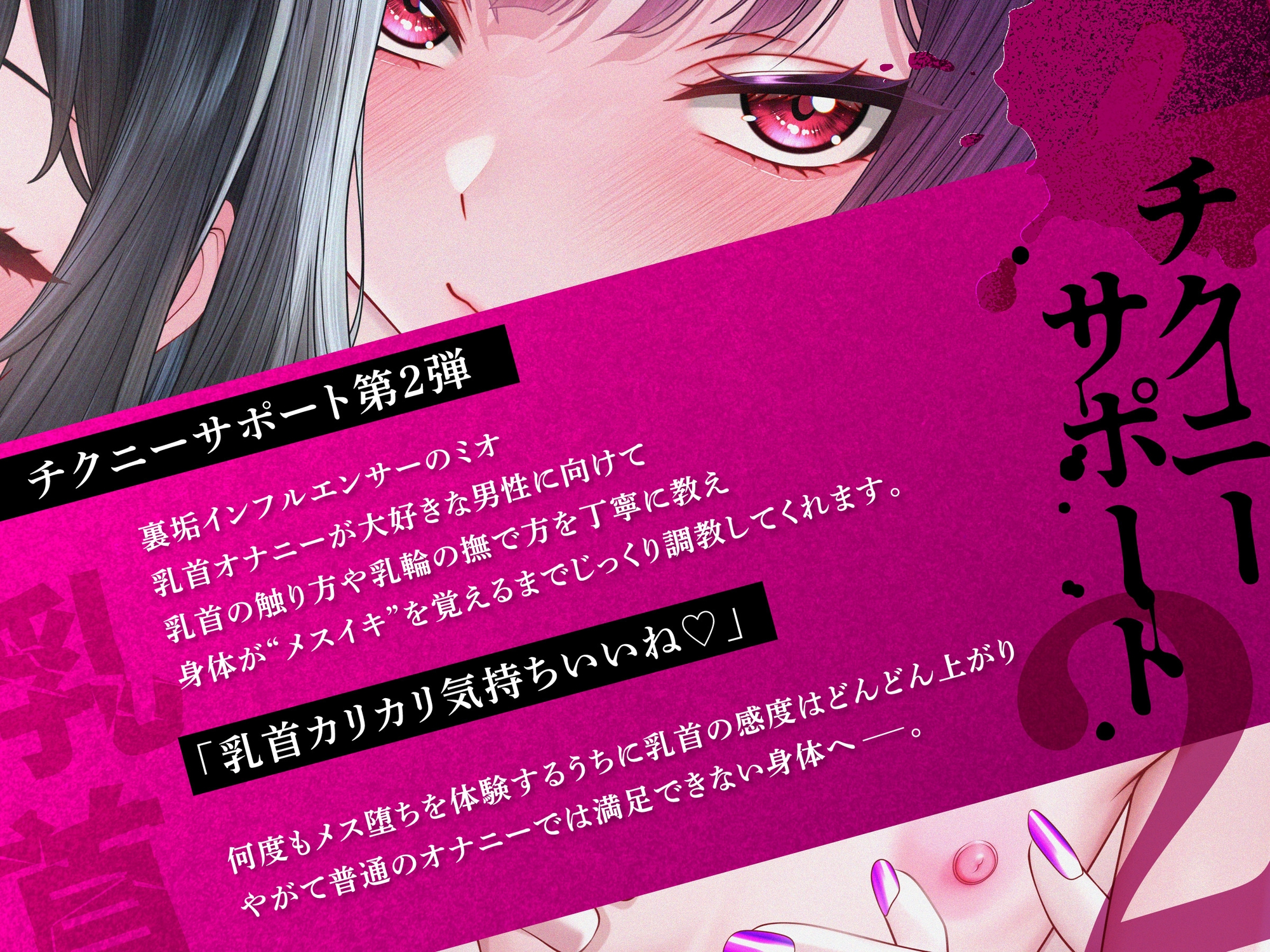 天才エロイプ師によるチクニーサポート2【メスイキ⇒射精感のないイキ方～乳首でイきたいあなたへ～】【CVこやまはる】 – Preview 3