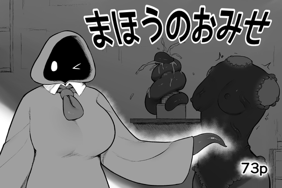 【韓国語版】まほうのおみせ – main preview