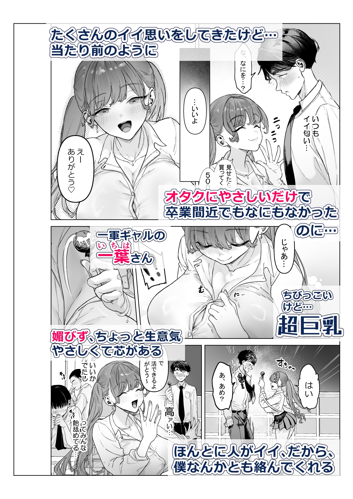 下手(したて)には出ないけどチンコには弱いギャルちゃんと巨根オタク