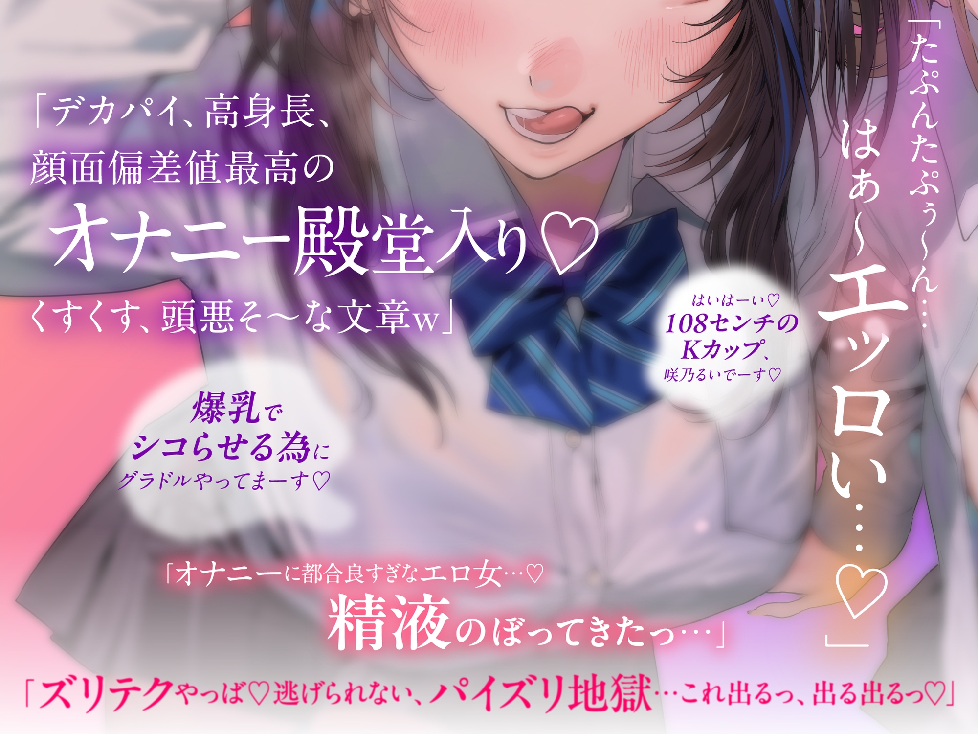 【心情代弁特化】グラドルJK姉妹の鍵垢バレ童貞いじめドスケベエッチ！ – Preview 2