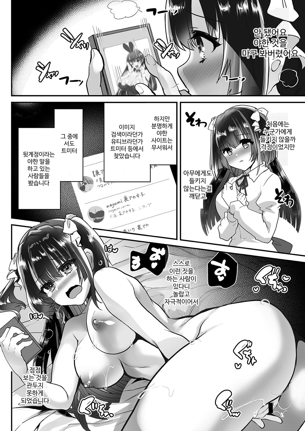【韓国語版】裏アカお嬢様ルリちゃん 騙されオフパコマゾペット化