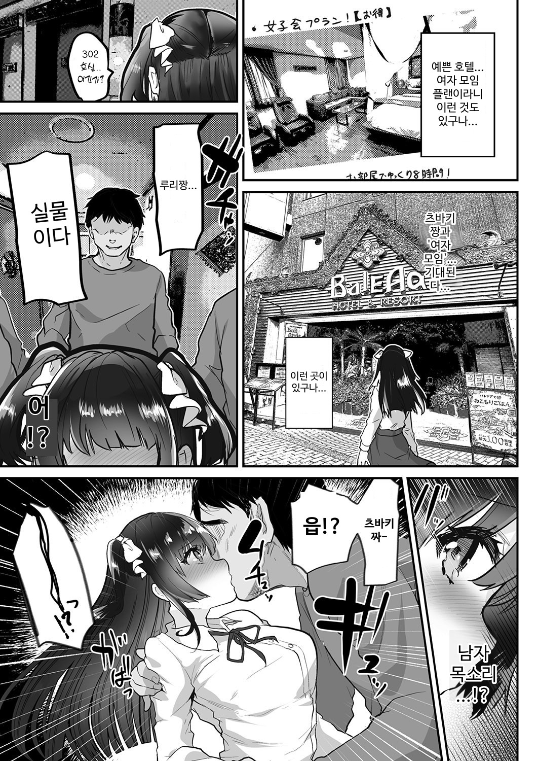 【韓国語版】裏アカお嬢様ルリちゃん 騙されオフパコマゾペット化