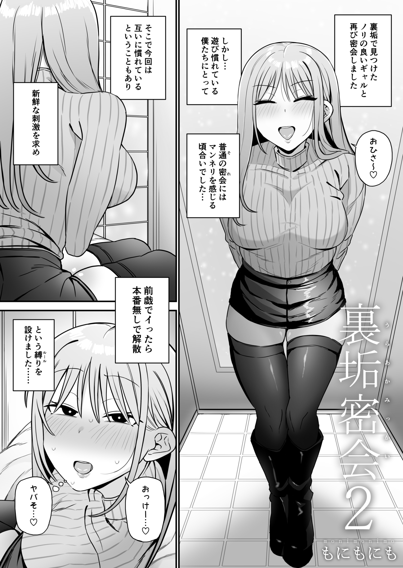裏垢密会2 – Preview 2
