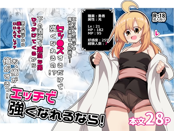 【英語版】エッチで強くなれるなら！ – main preview