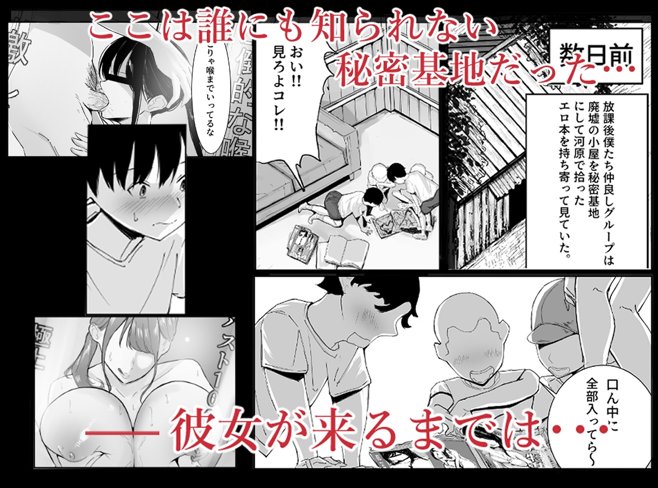 僕たちの秘密基地が占領されてしまった… – Preview 2