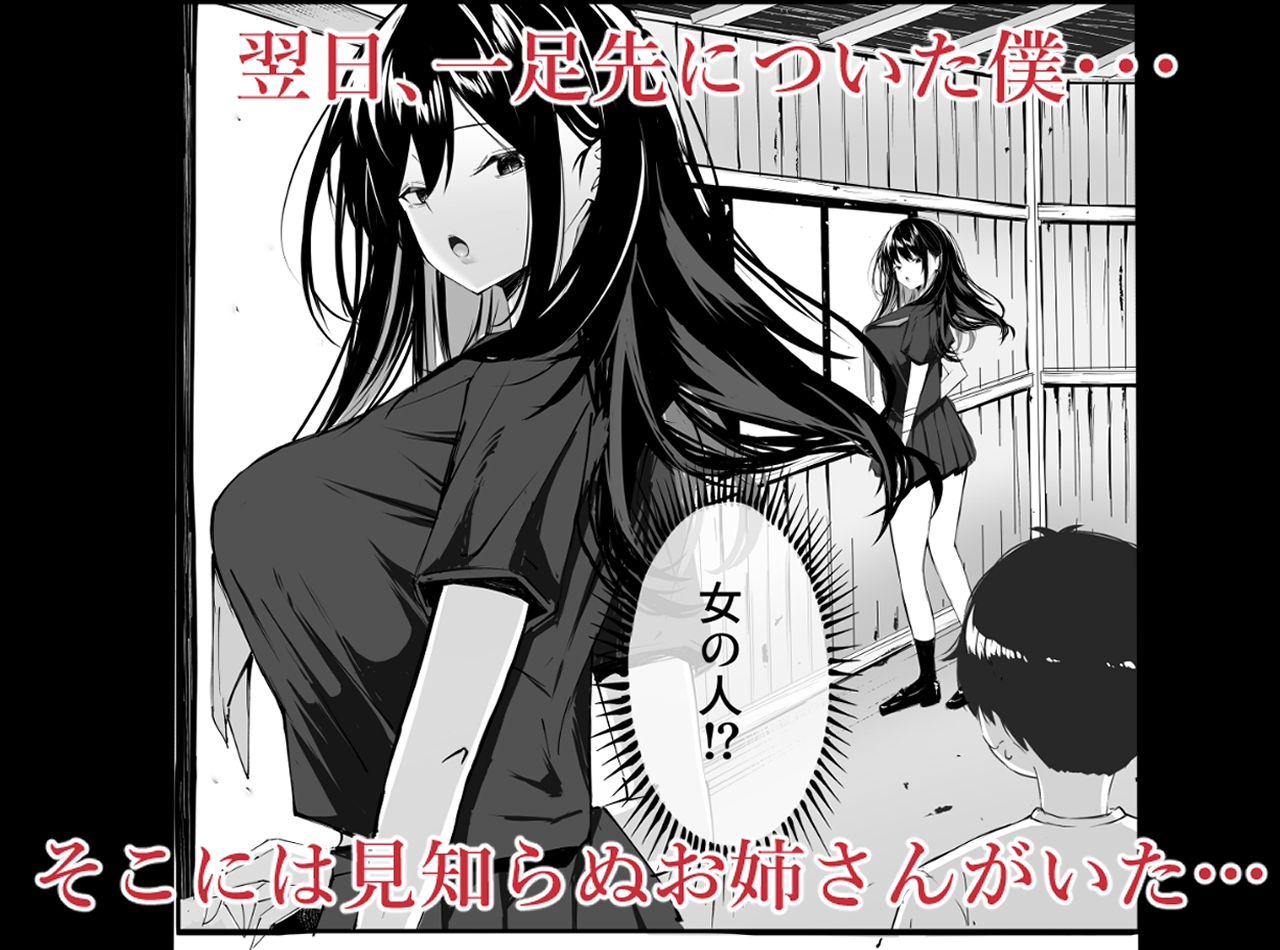僕たちの秘密基地が占領されてしまった… – Preview 3