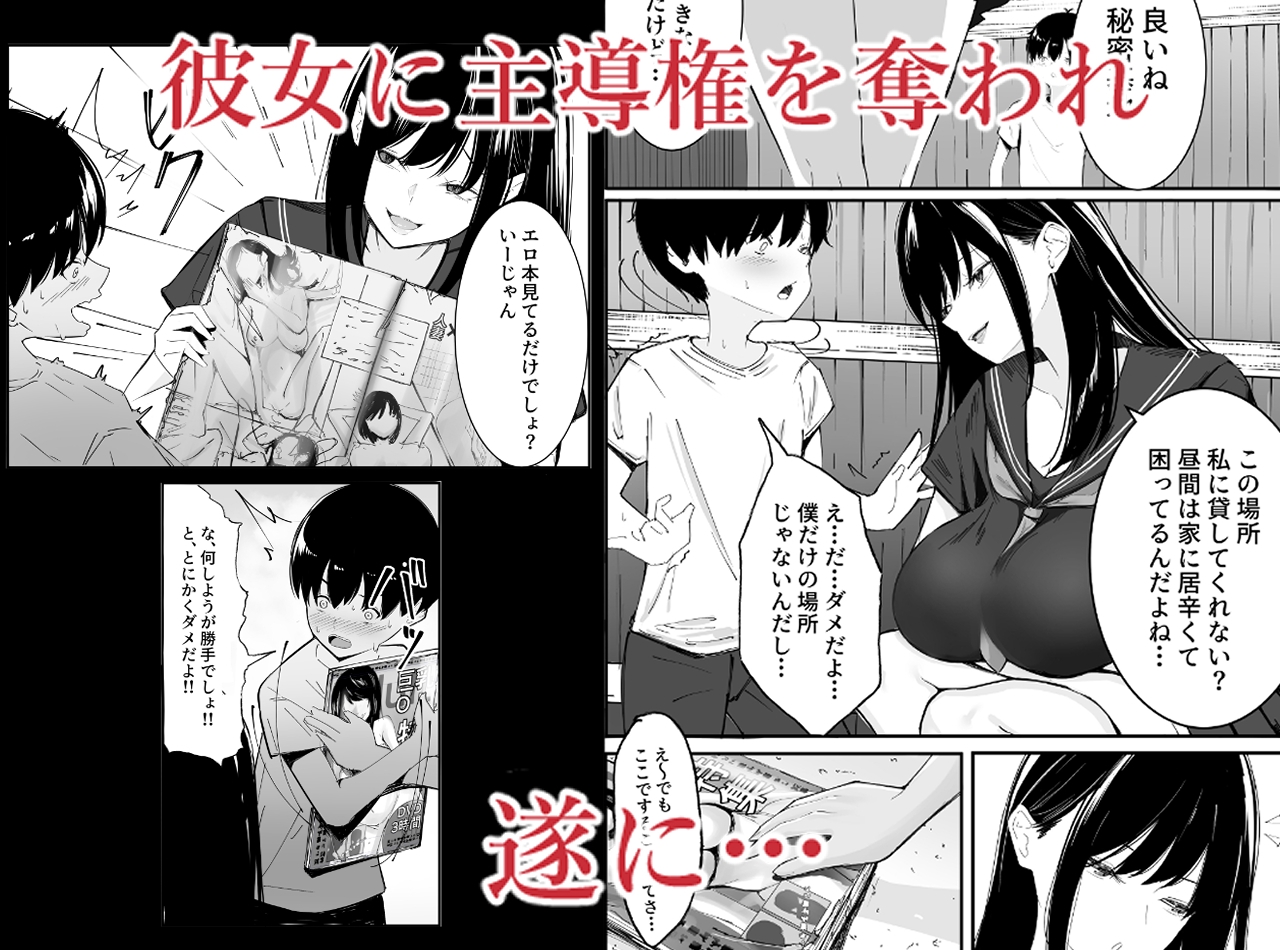 僕たちの秘密基地が占領されてしまった… – Preview 4