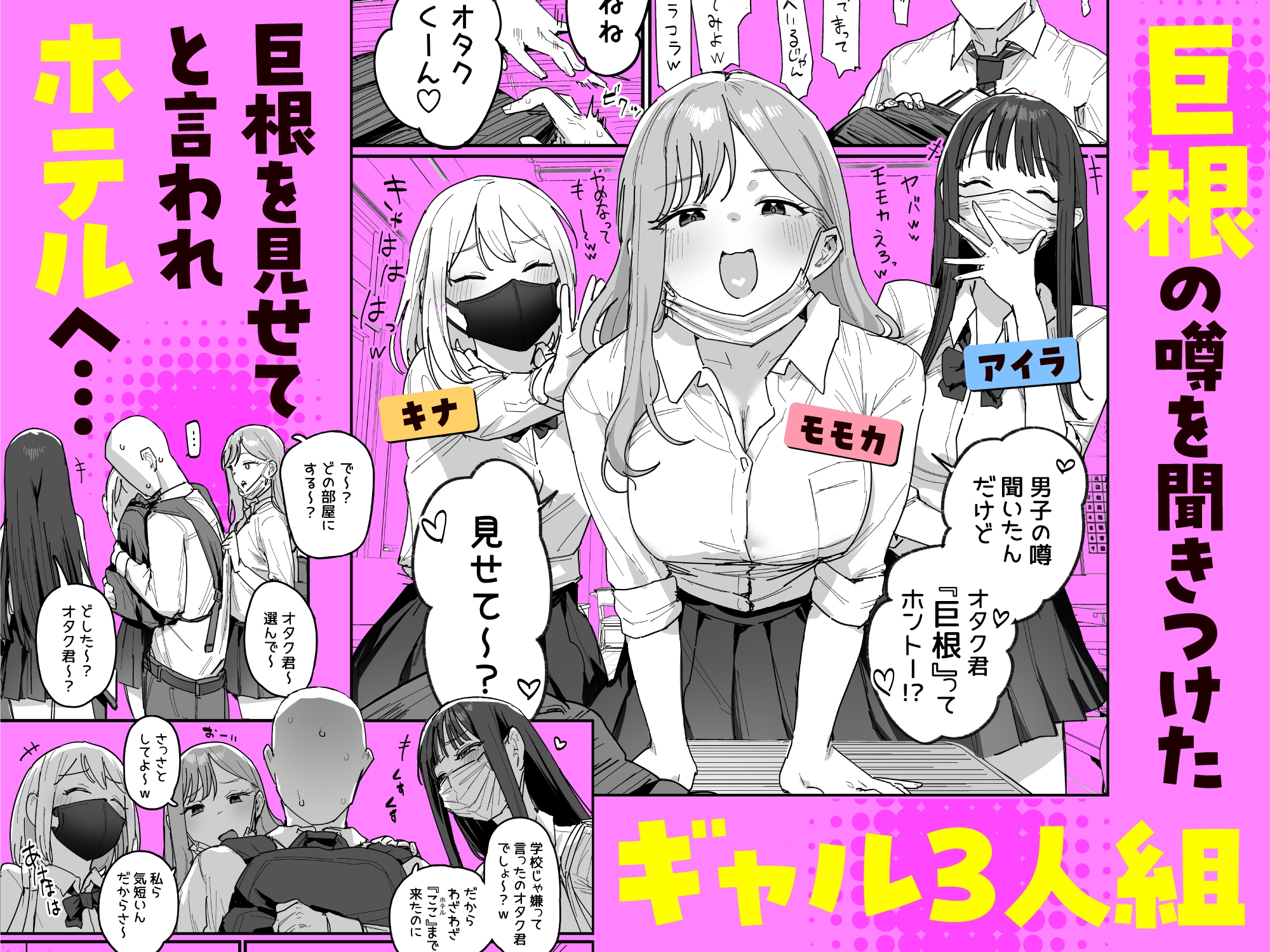 3ギャル～超巨根オタク君の中出しSEXでメロメロにされちゃうギャル3人組の話～ – Preview 2