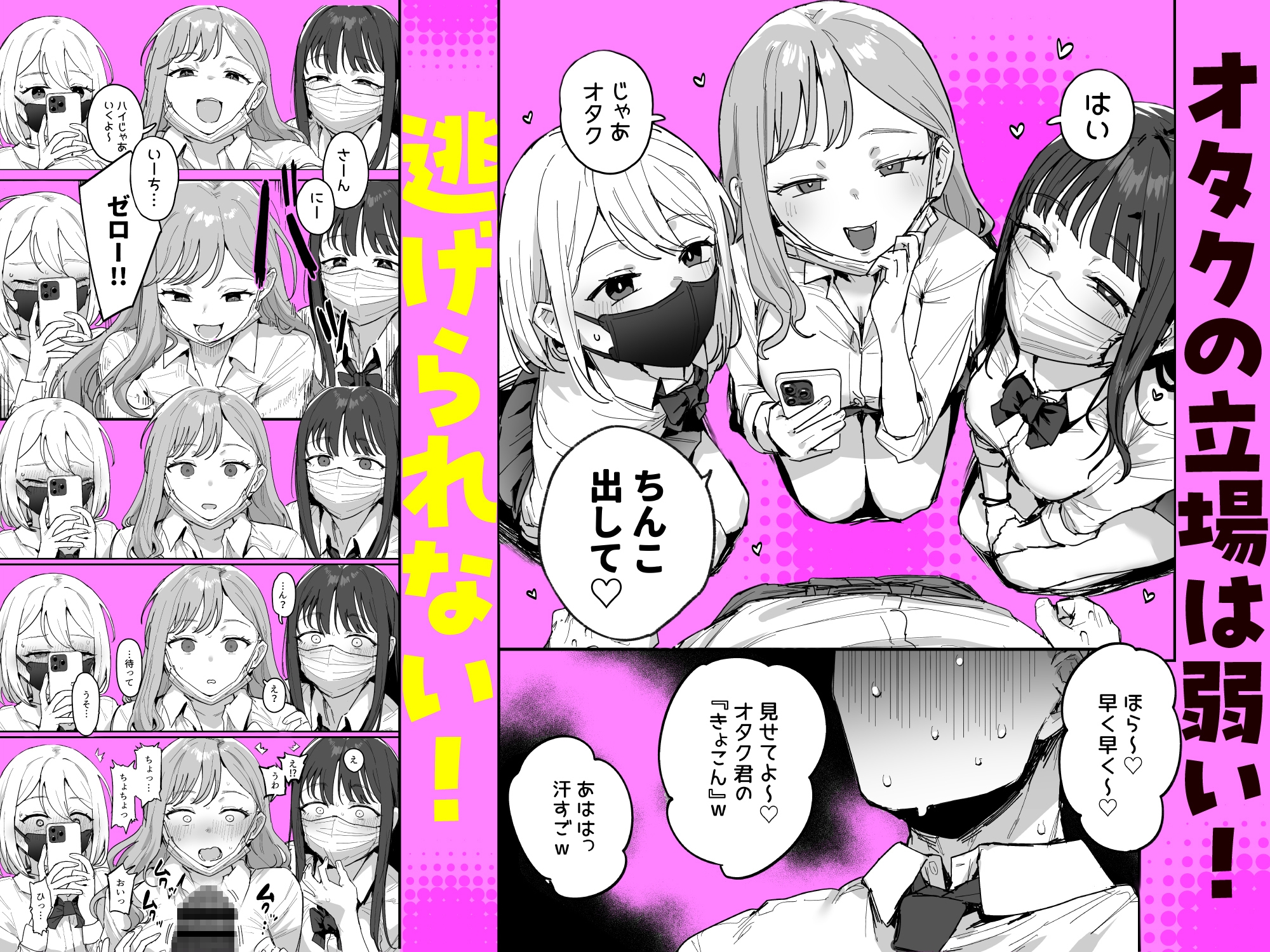 3ギャル～超巨根オタク君の中出しSEXでメロメロにされちゃうギャル3人組の話～ – Preview 3