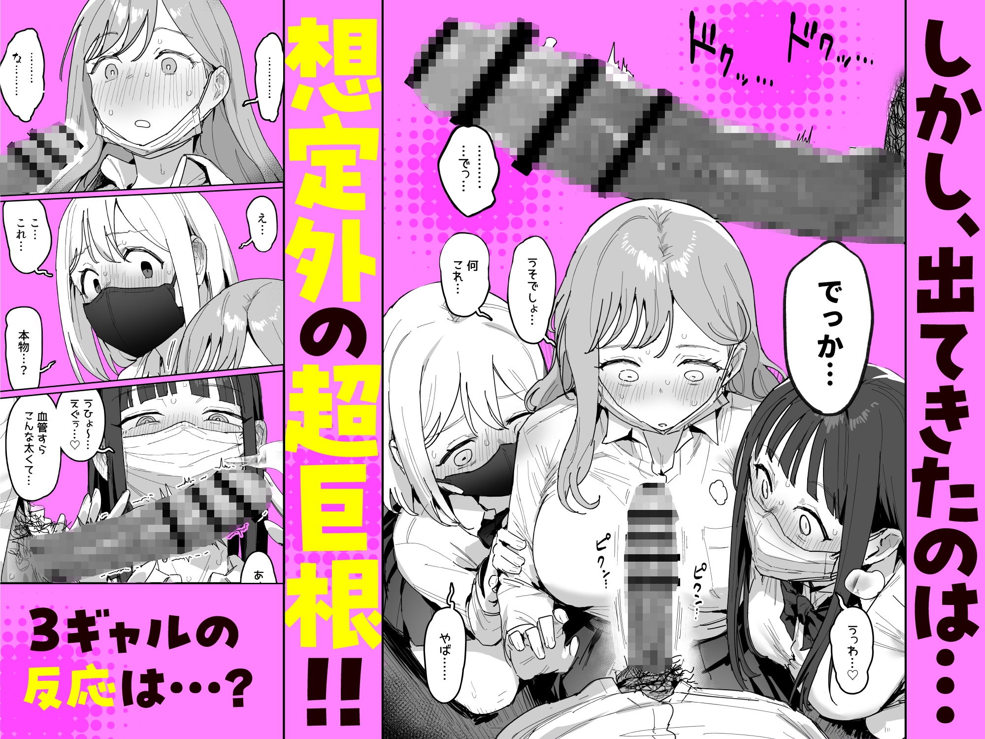 3ギャル～超巨根オタク君の中出しSEXでメロメロにされちゃうギャル3人組の話～ – Preview 4