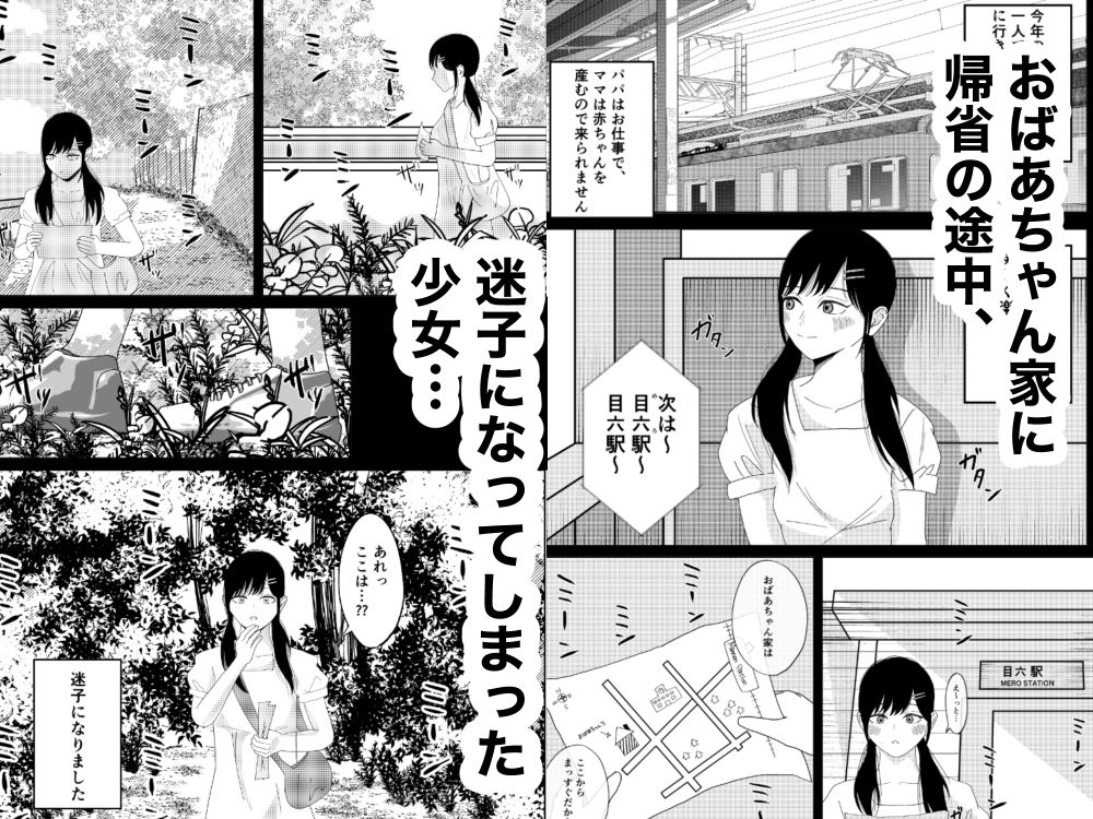 おばあちゃん家への帰省中森で野ションを男に見られてレ〇プされた話 – Preview 2