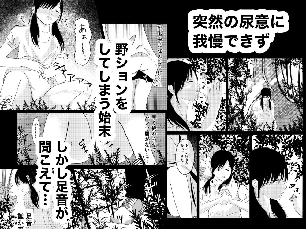おばあちゃん家への帰省中森で野ションを男に見られてレ〇プされた話 – Preview 3