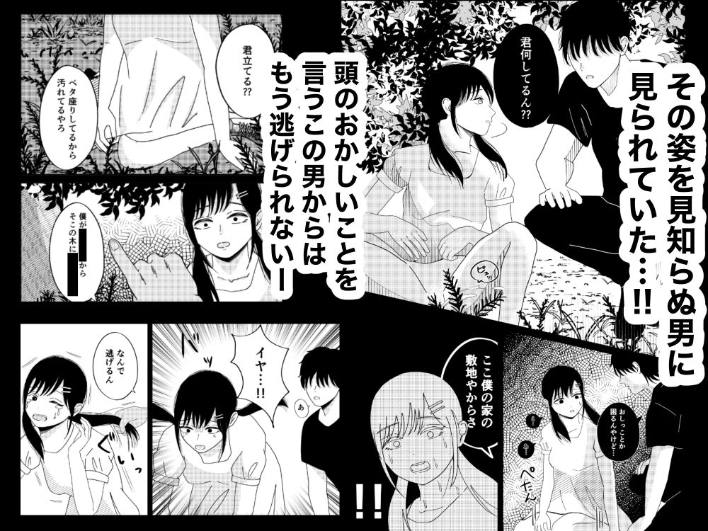 おばあちゃん家への帰省中森で野ションを男に見られてレ〇プされた話 – Preview 4