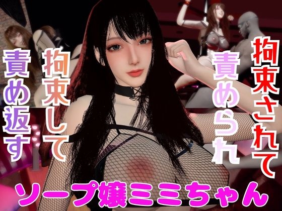 【なんと動画2本】ソープ嬢のミミちゃんが拘束プレイしたり逆に攻めたりする動画パック – main preview