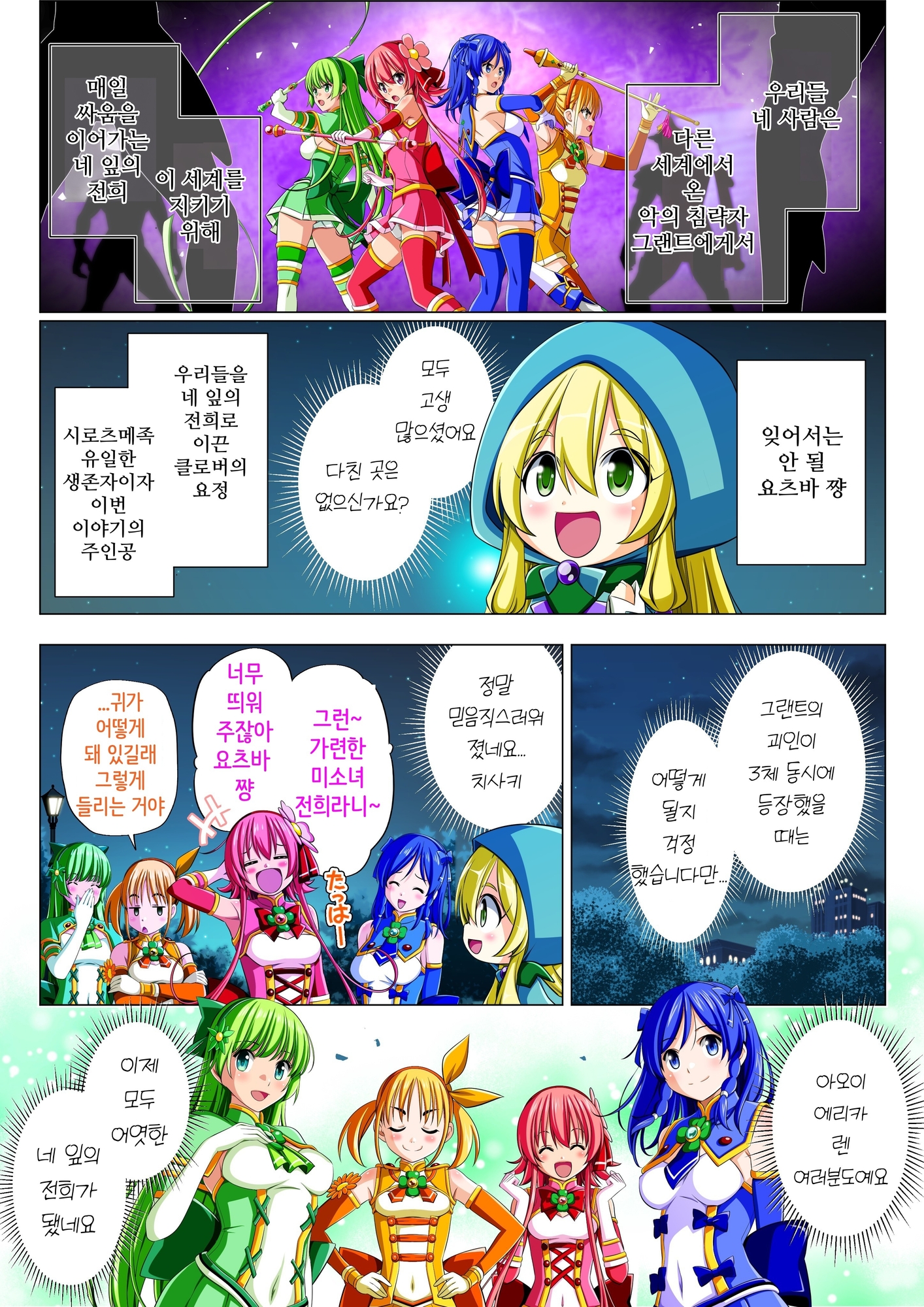 【韓国語版】四葉の戦姫クローバーローゼ第五話