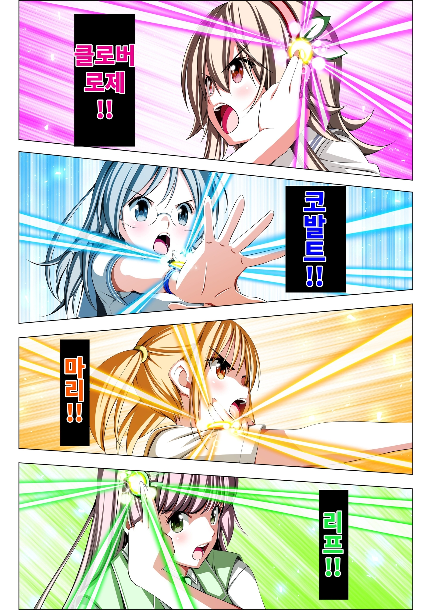 【韓国語版】四葉の戦姫クローバーローゼ第五話