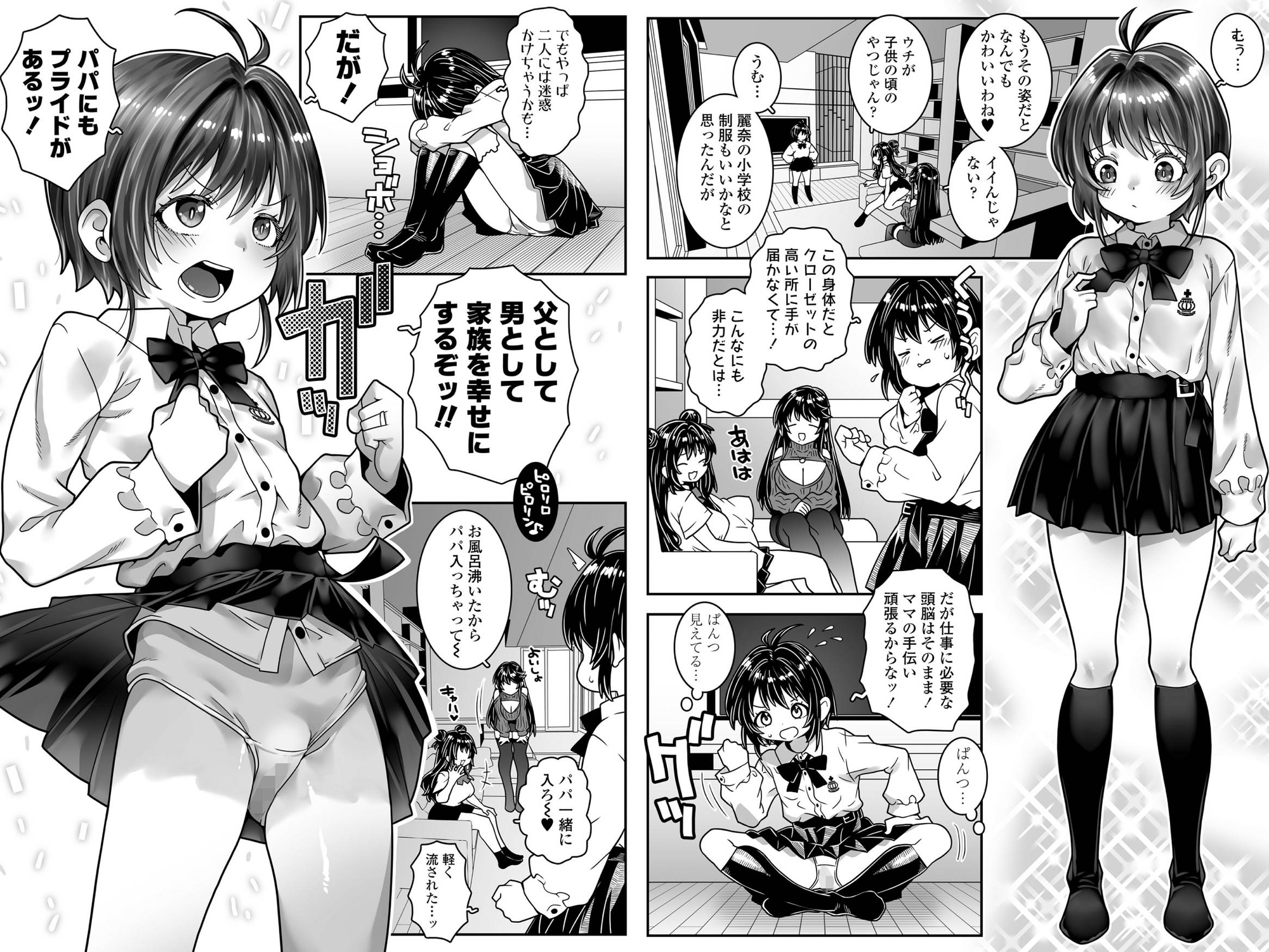 中年男性少女化症に罹ったパパは、妻と娘のおもちゃになりました。