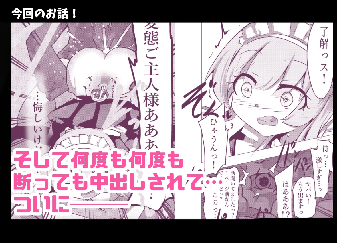 あざといメイドのおっぱいが飲みたいんですかぁ〜? 第二話 避妊失敗