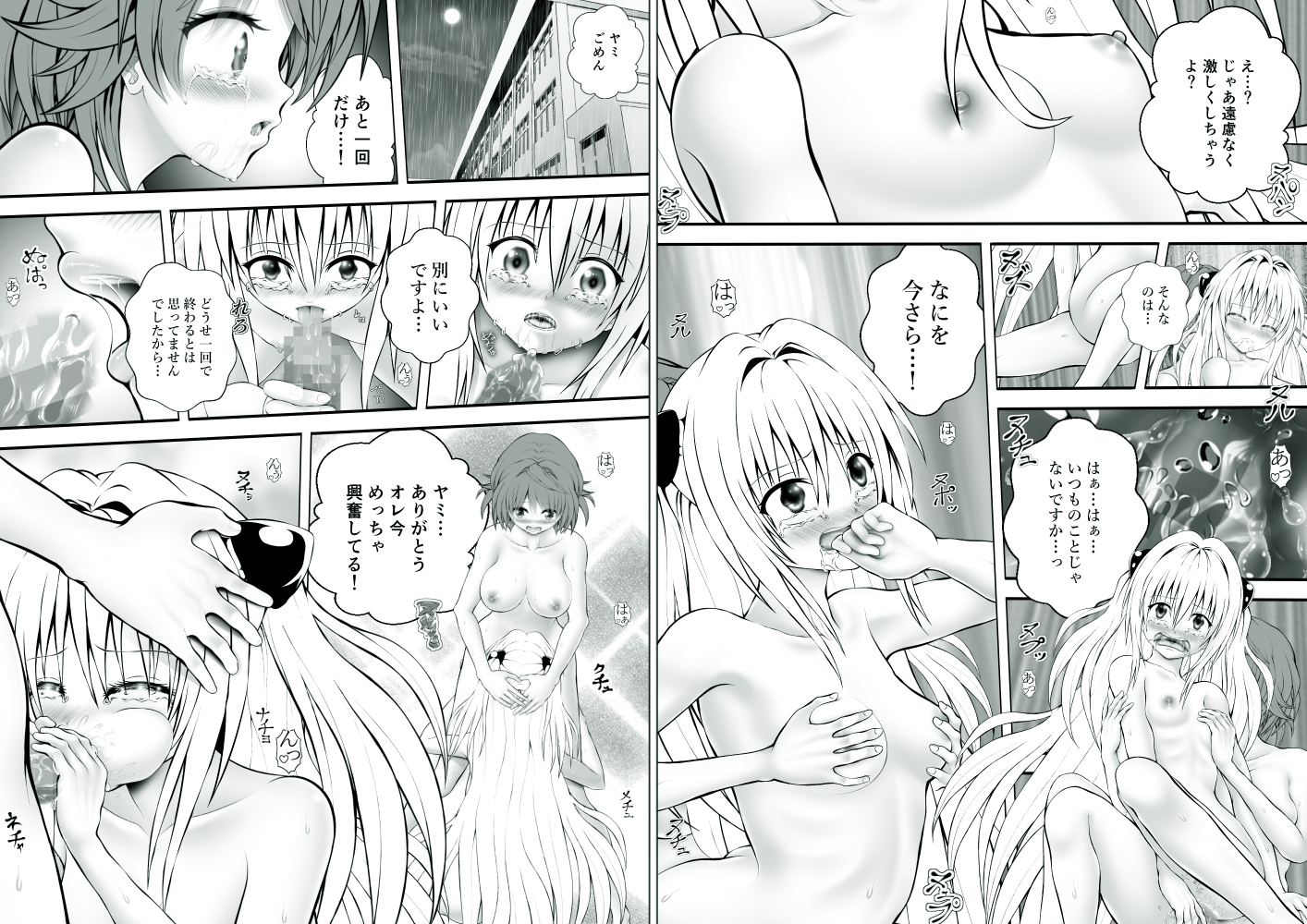 あらぶる〜リコと学び舎エッチ総集編〜 – Preview 3