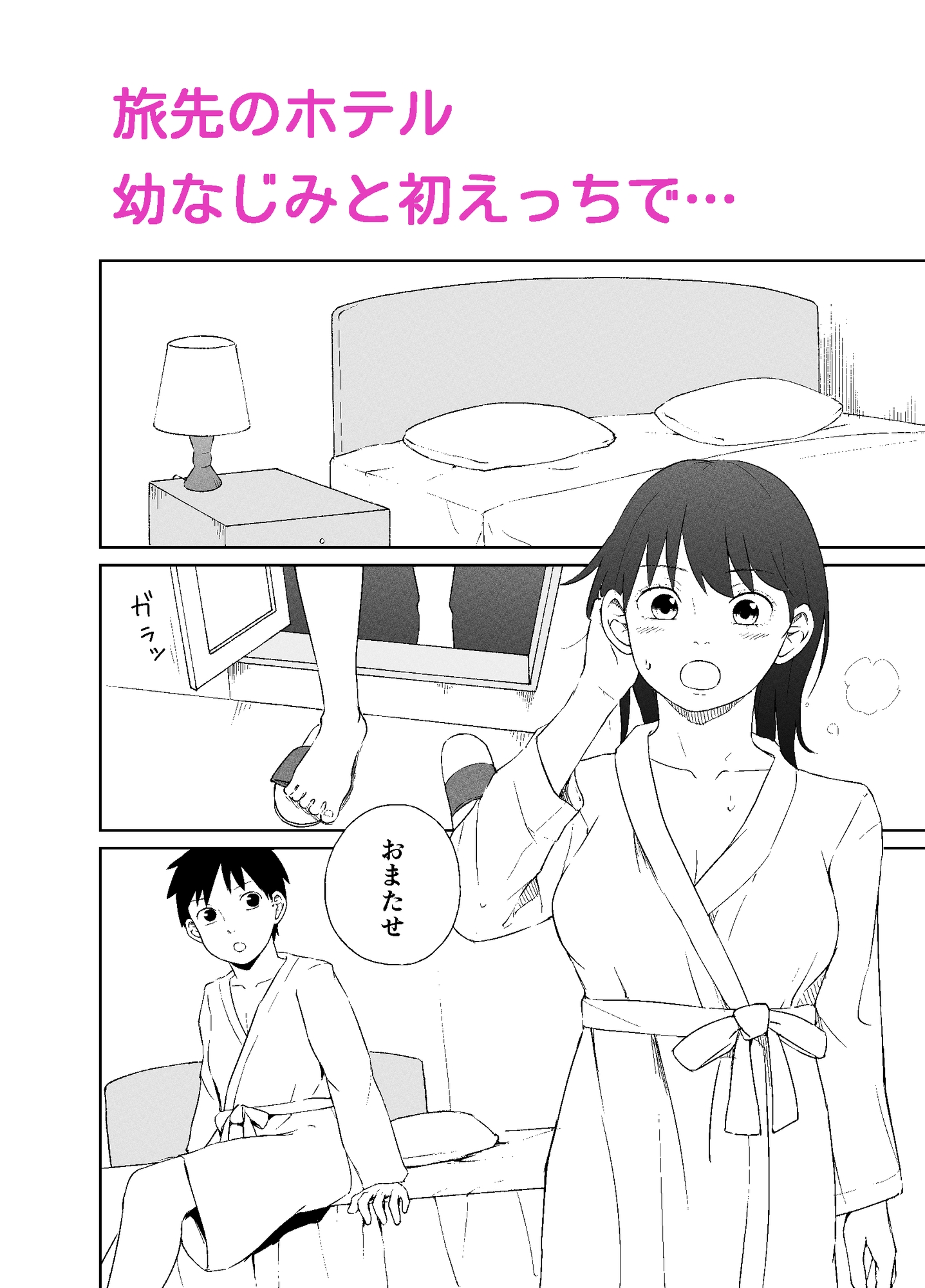 幼なじみと性行為について – Preview 3