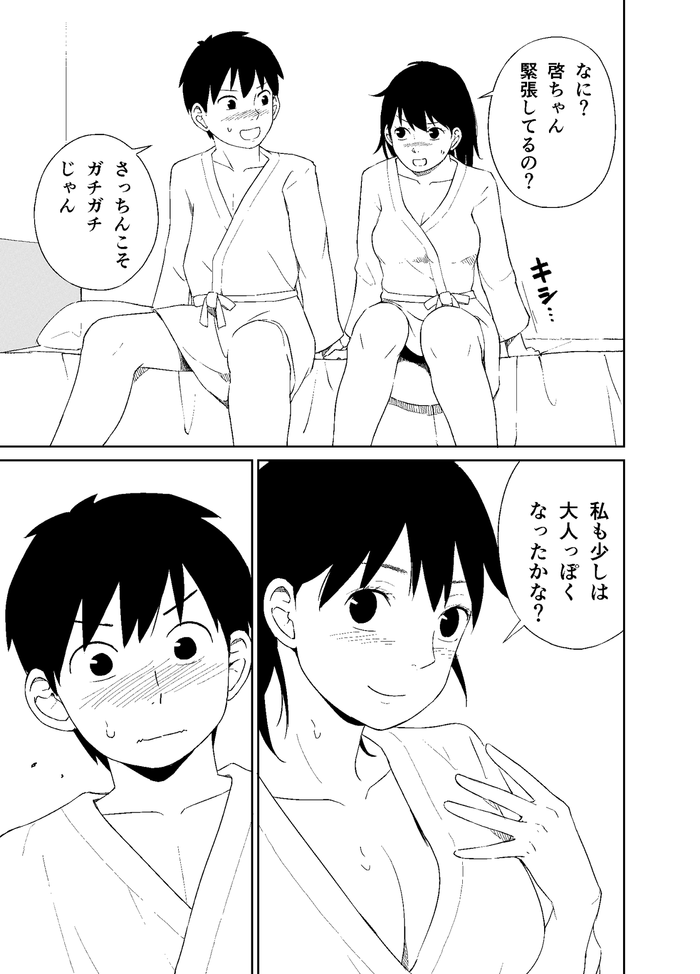 幼なじみと性行為について – Preview 4