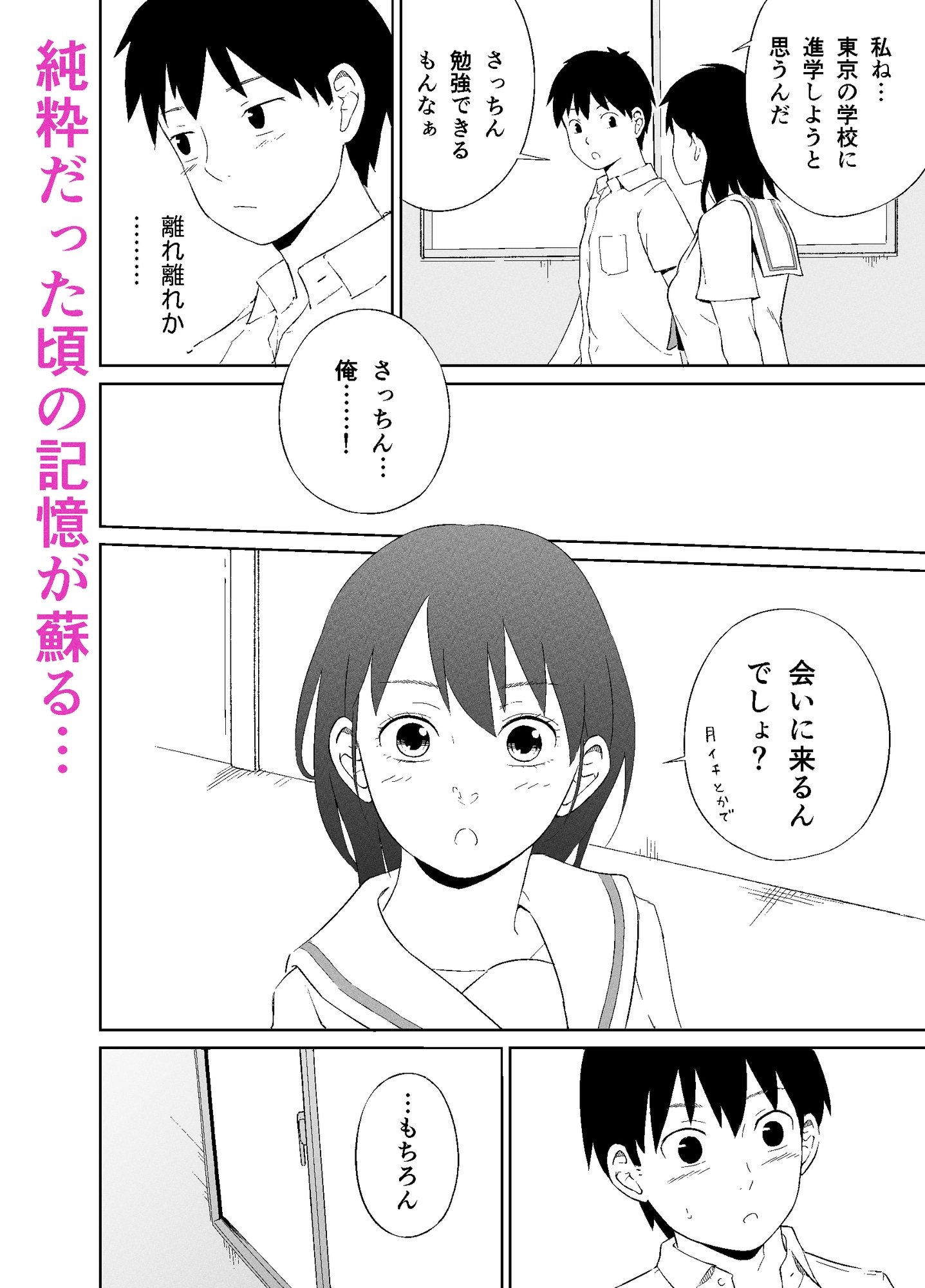 幼なじみと性行為について – Preview 5