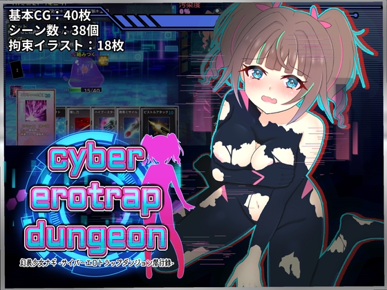 幻装少女ナギ -サイバーエロトラップダンジョン潜行録- – main preview