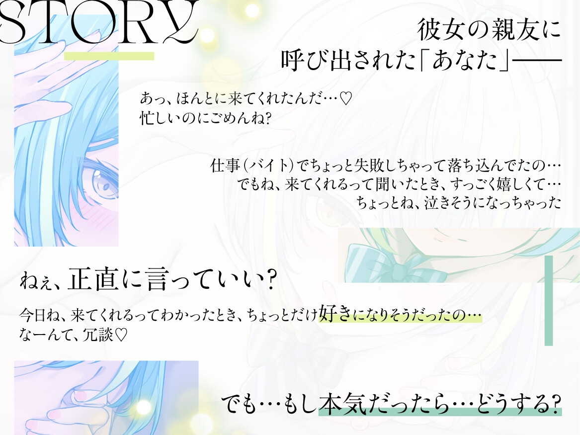 【KU100】【逆NTR】「彼女の事大好きなら...我慢できるよね?」～彼女の親友の裏切り乳首アクメトラップ～【CV柚木つばめ】 – Preview 3