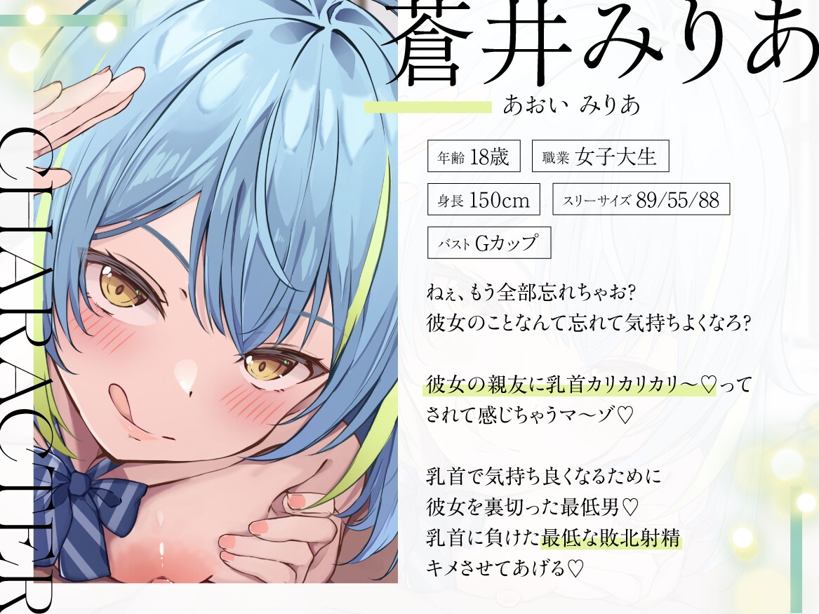 【KU100】【逆NTR】「彼女の事大好きなら...我慢できるよね?」～彼女の親友の裏切り乳首アクメトラップ～【CV柚木つばめ】 – Preview 4