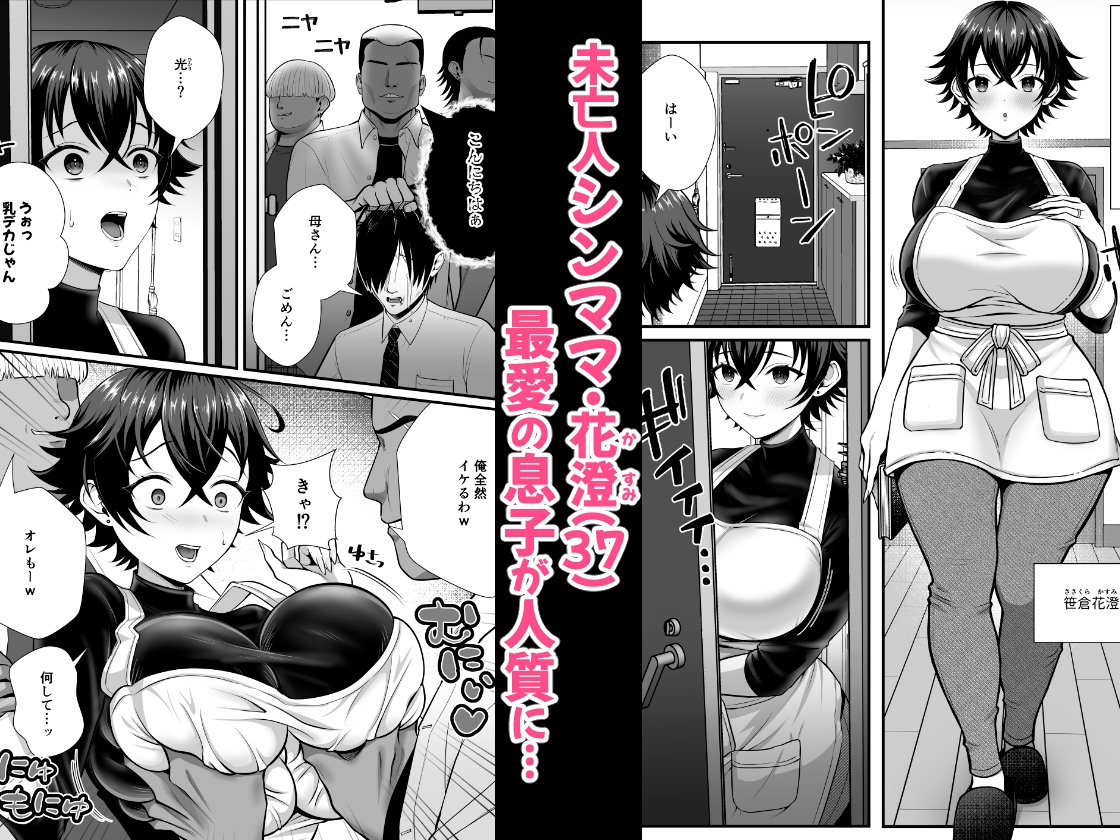 12年間ちんぽ断ちしてたシンママが息子の同級生に寝取られ種付けおほアクメでメスの悦びに堕ちた日 – Preview 2