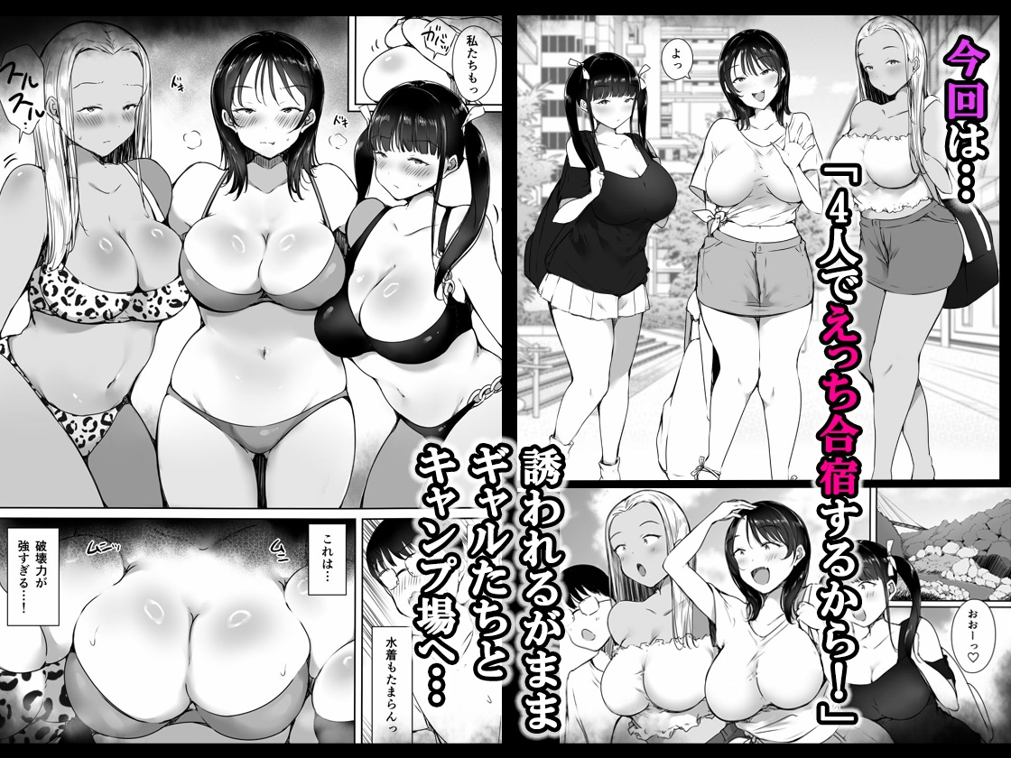 ぼっちの俺が巨乳ギャル3人に誘惑されてる件〜えっち合宿編〜 – Preview 3