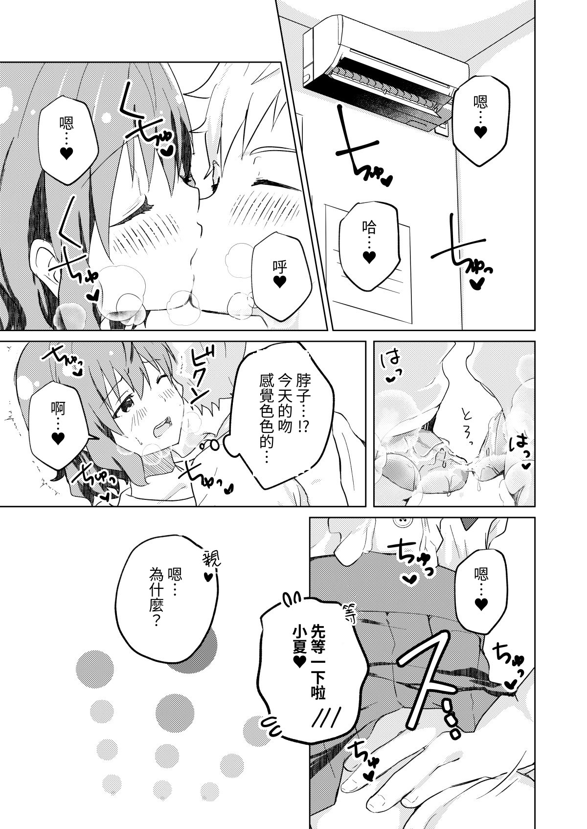 【繁体中文版】校内一の美少年と×××した話 – Preview 2
