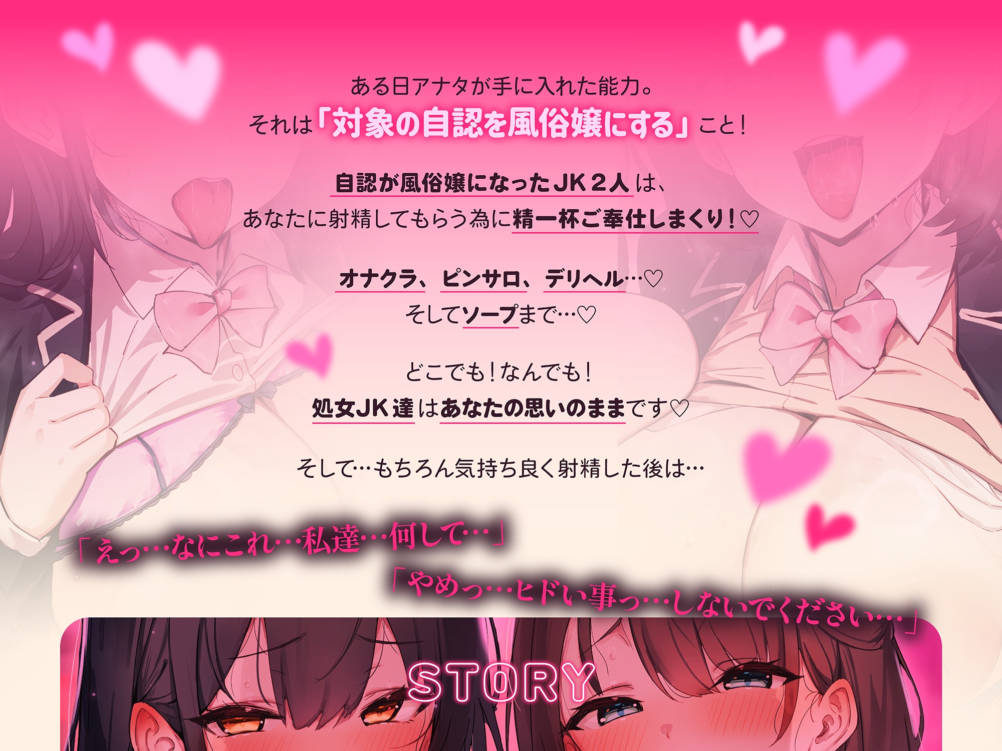 【♡常識改変特化♡】どこでもJK風俗プレイ♡尊厳破壊&理性崩壊ハーレム～男を知らない処女JK達をエグいプレイで犯しまくって快楽堕ち種付けSEX♡ – Preview 2