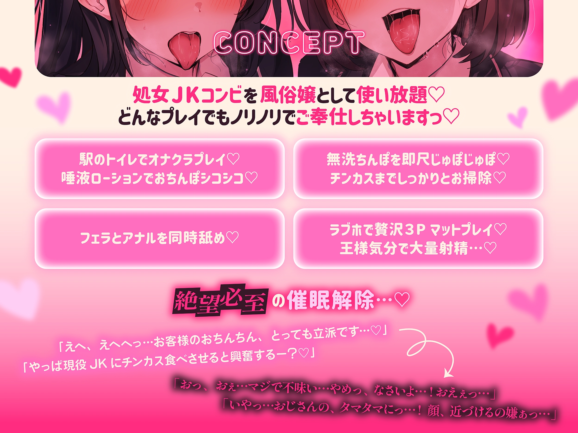 【♡常識改変特化♡】どこでもJK風俗プレイ♡尊厳破壊&理性崩壊ハーレム～男を知らない処女JK達をエグいプレイで犯しまくって快楽堕ち種付けSEX♡ – Preview 3