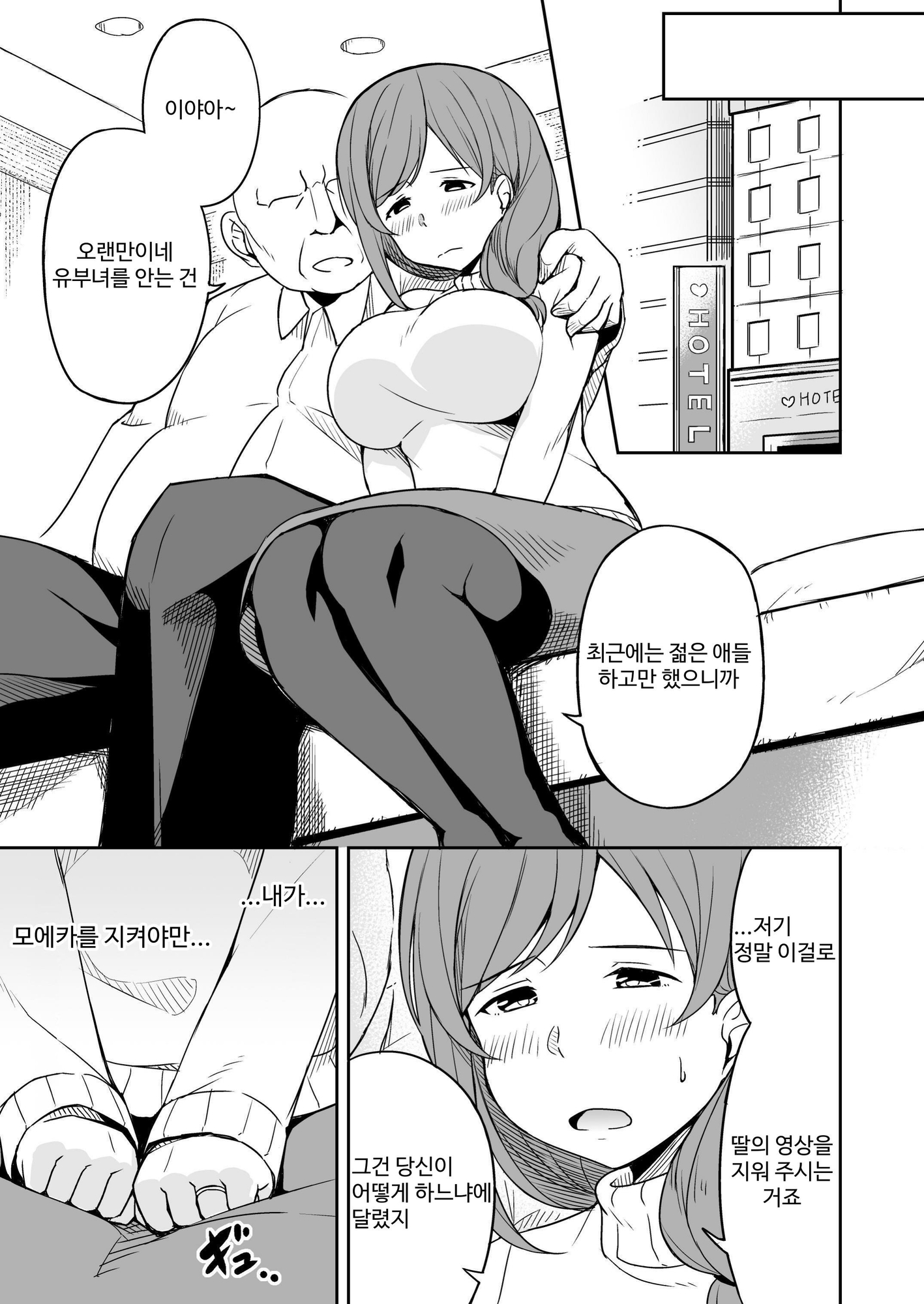 【韓国語版】援交おじさんの標的にされたママ – Preview 2