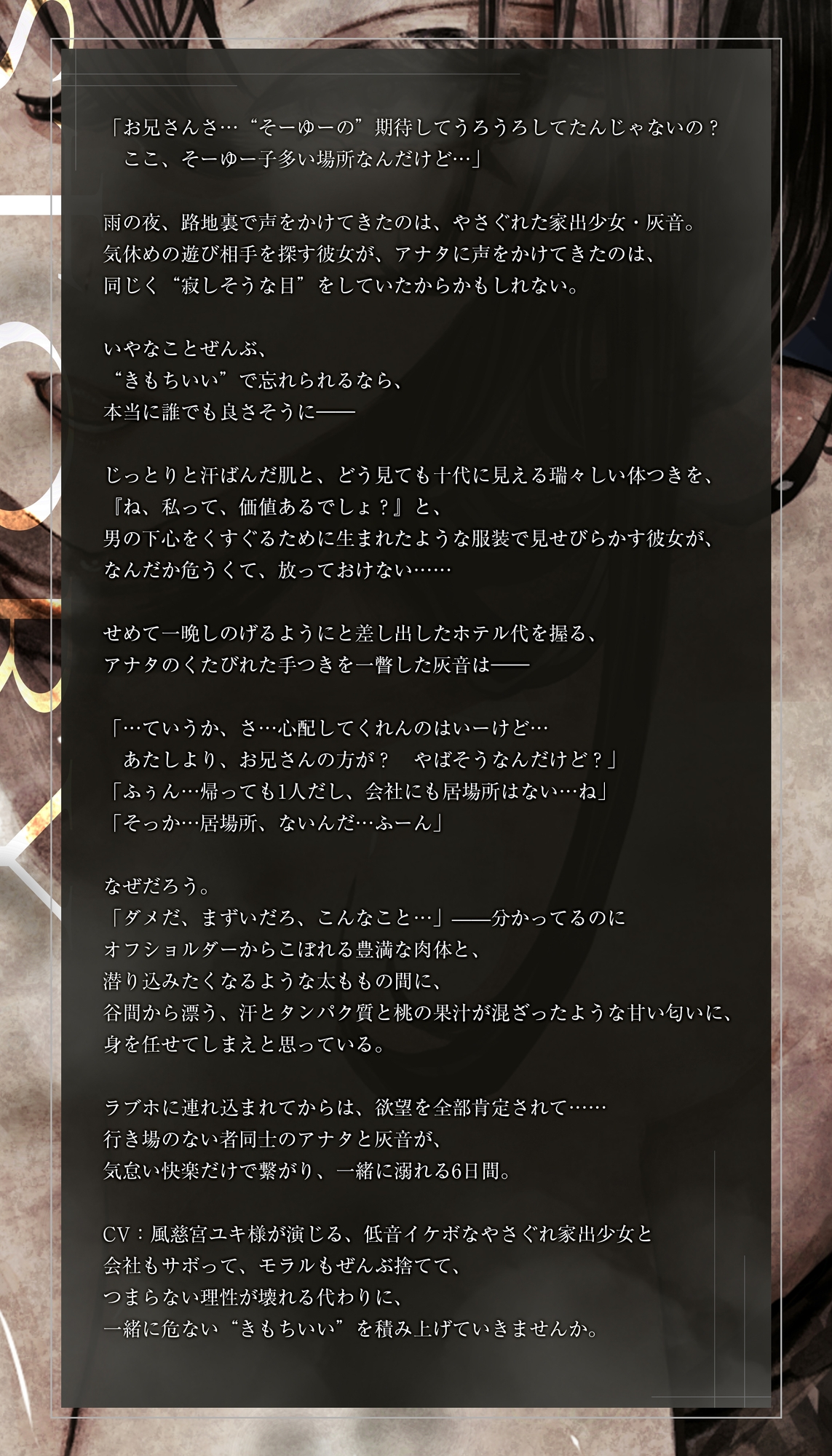 【低音イケボ】やさぐれ家出少女と共依存セックスにハマりました。～性欲を満たし合う背徳逆レの6日間～《2大購入特典あり》 – Preview 5
