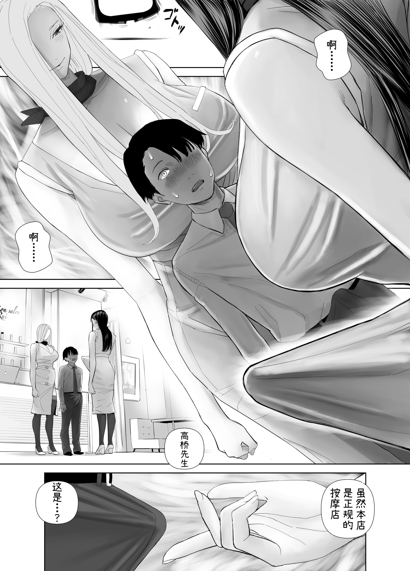 【簡体中文版】WNTR~恵体ふたなり(×2)の覚醒セラピー〜 – Preview 3