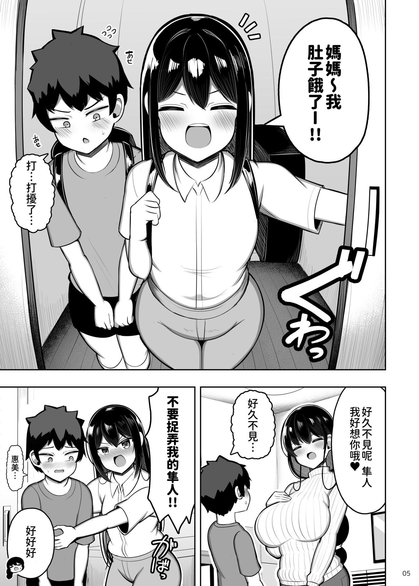 【繁体中文版】あらあらママと娘の彼氏
