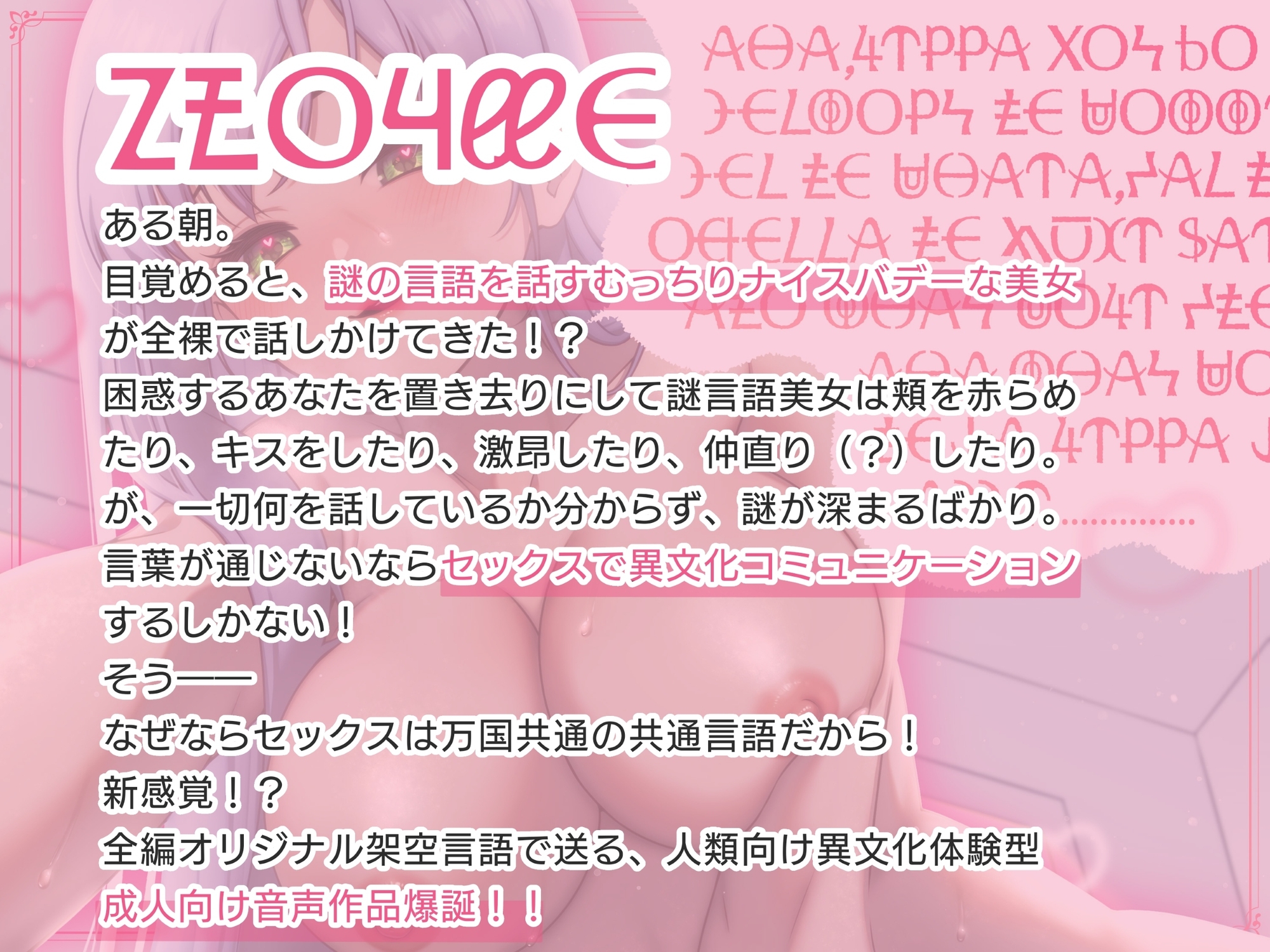 朝、目が覚めたら謎言語を話す爆乳全裸美女とベッドで寝ていたので、セックスして異文化コミュニケーションとってみることにした。 – Preview 2