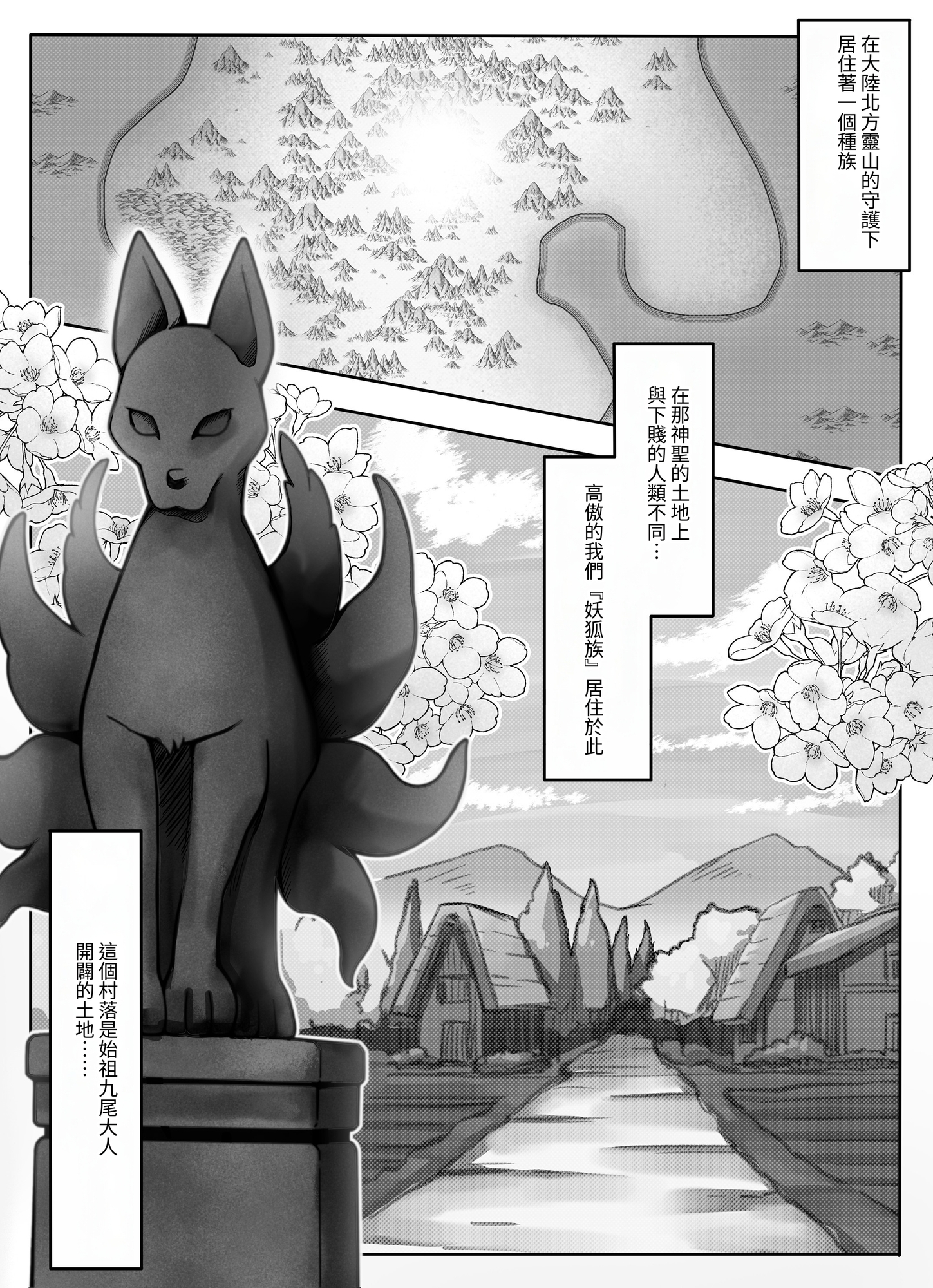 【繁体中文版】桜狐爛漫 ～妖狐姉妹の契り～ – Preview 2