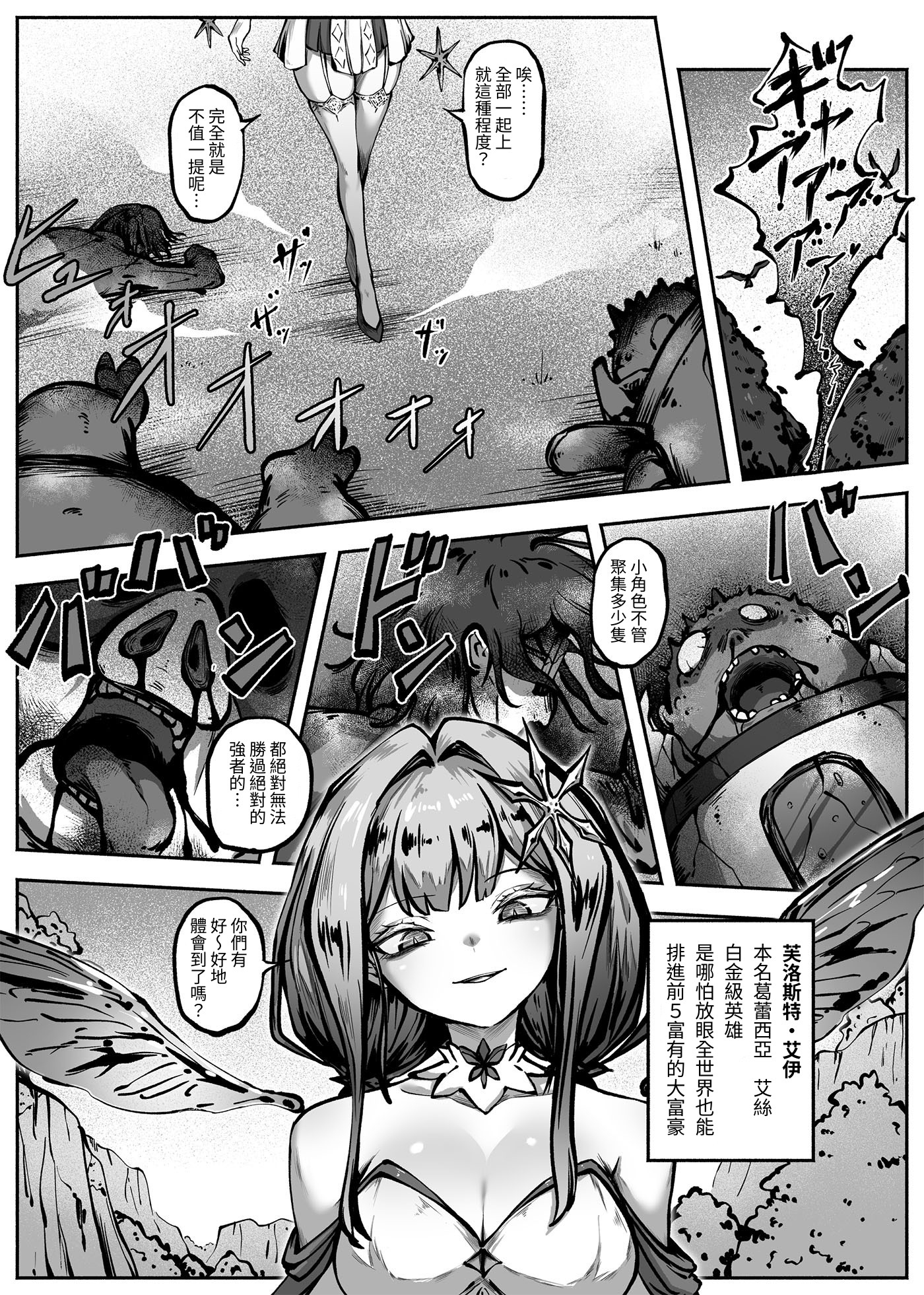 【繁体中文版】ヒーローガールをワカラセルII – Preview 2
