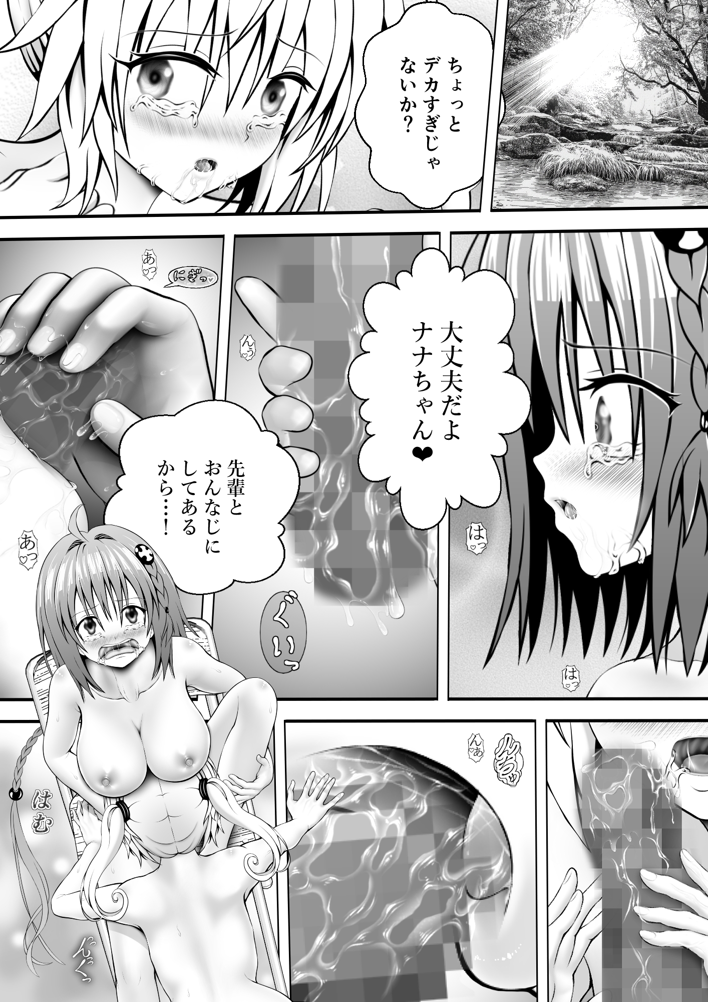 あらぶる〜友達レズのパイマン〜 – Preview 2