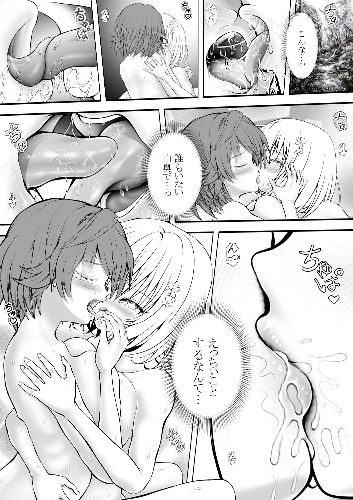 あらぶる〜美女レズのパイマン〜 – Preview 2
