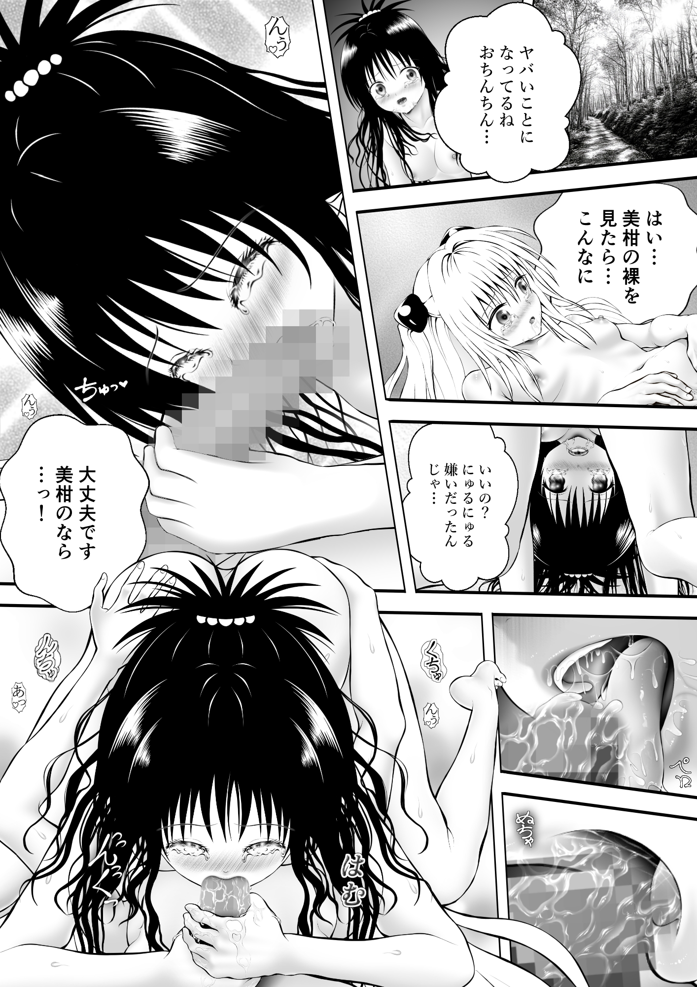 あらぶる〜親友レズのパイマン〜 – Preview 2
