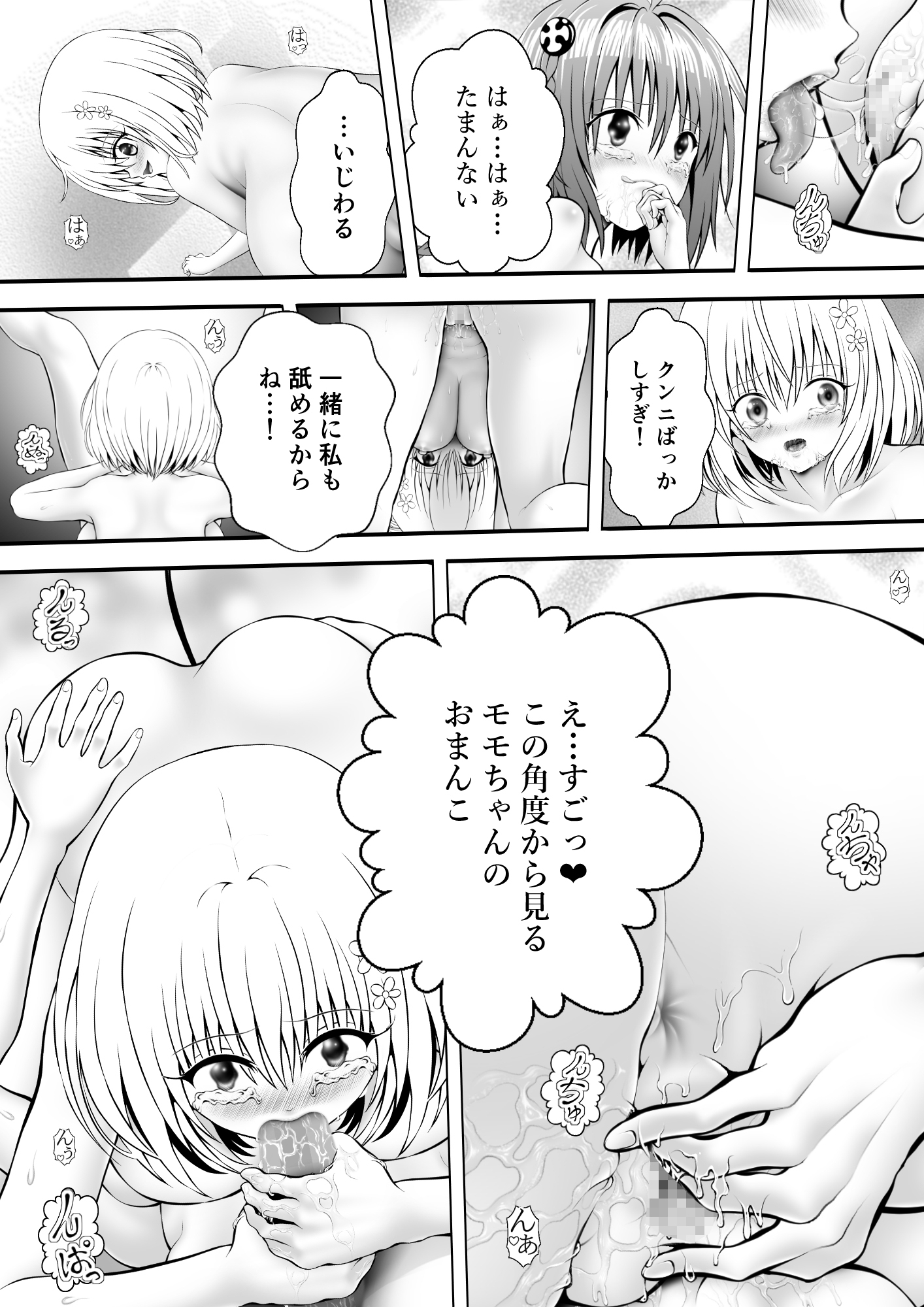 あらぶる〜変態レズのパイマン〜 – Preview 4
