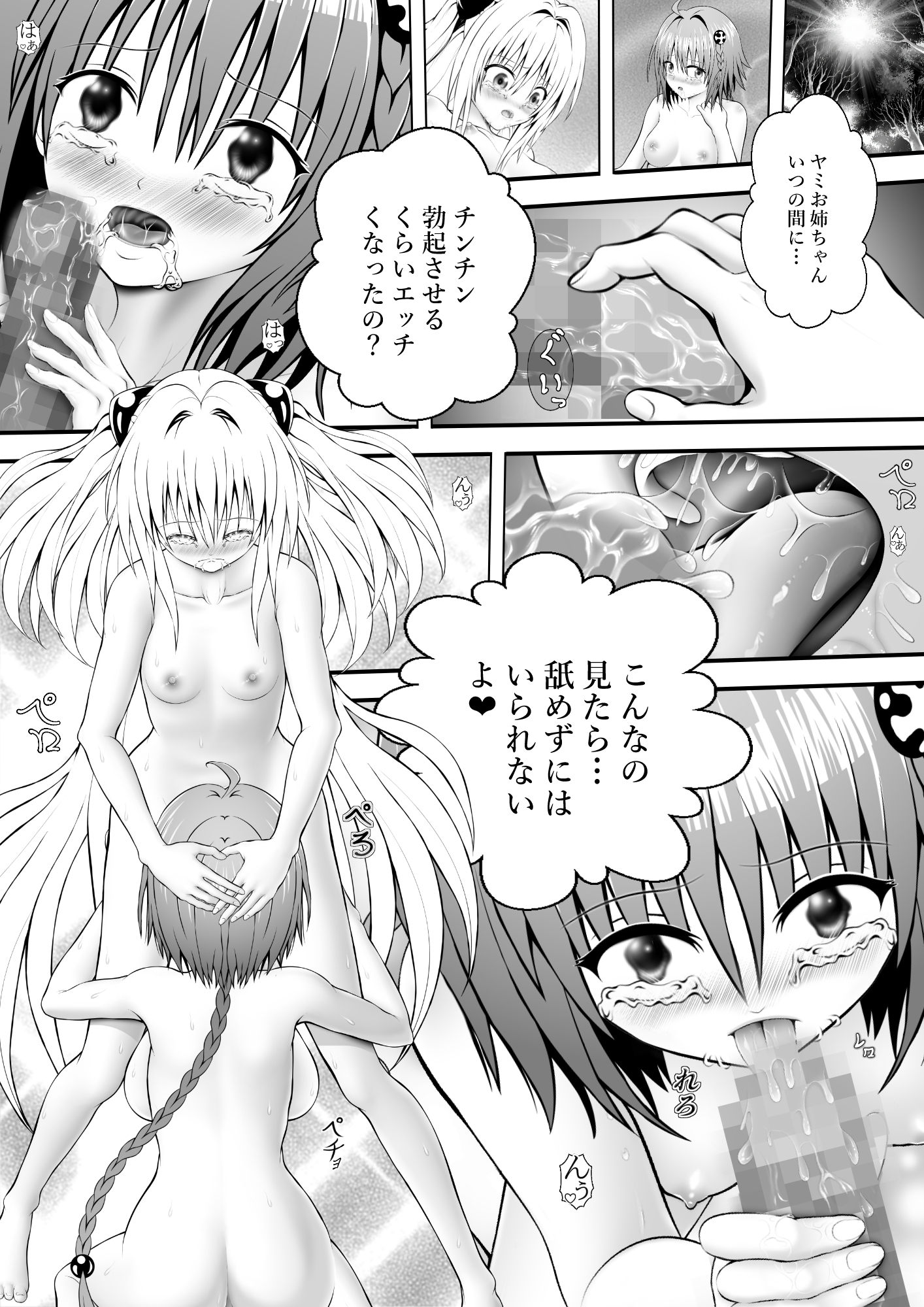 あらぶる〜姉妹レズのパイマン〜 – Preview 2