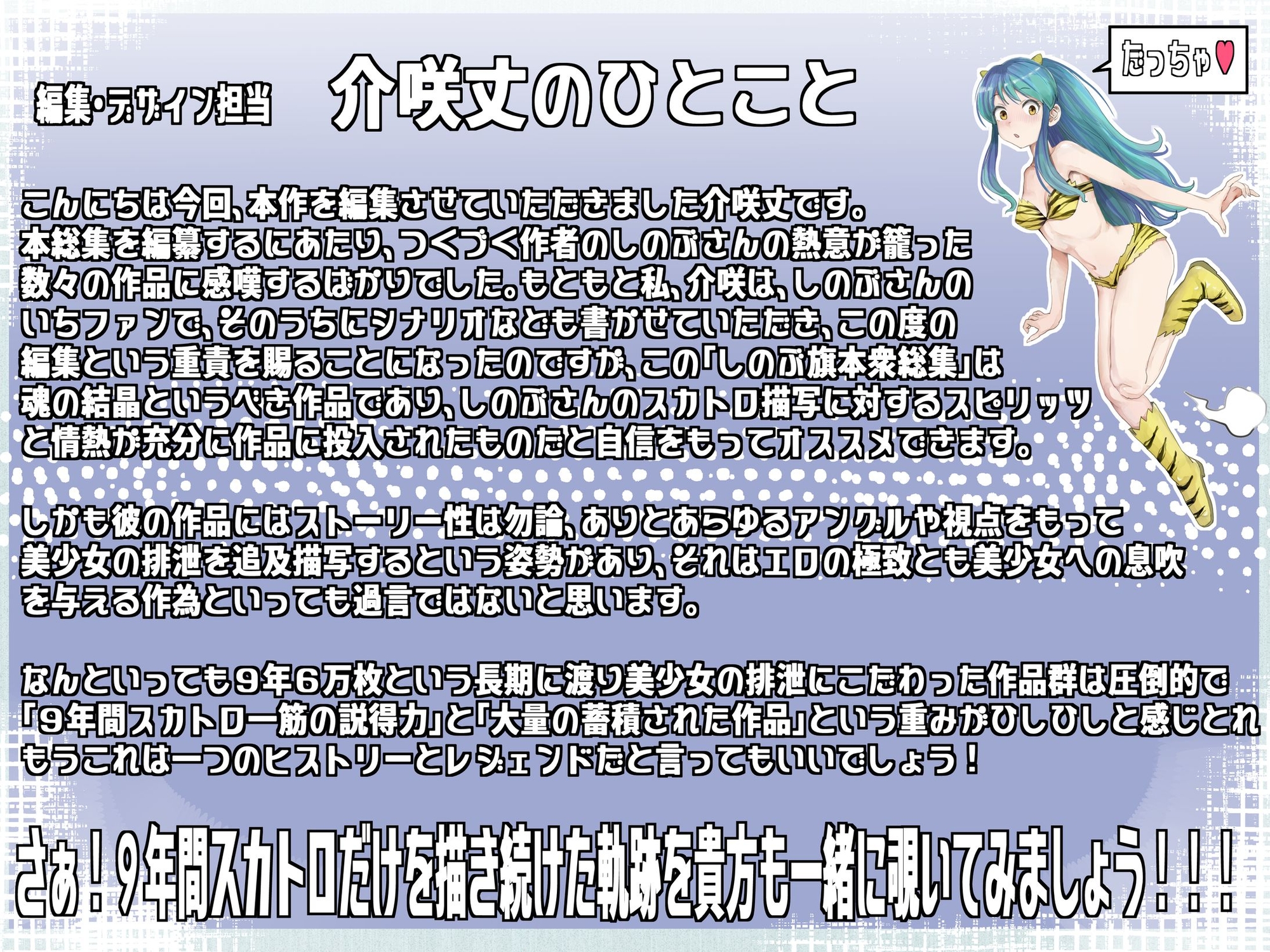 しのぶ旗本衆総集 2017-2025 – Preview 11